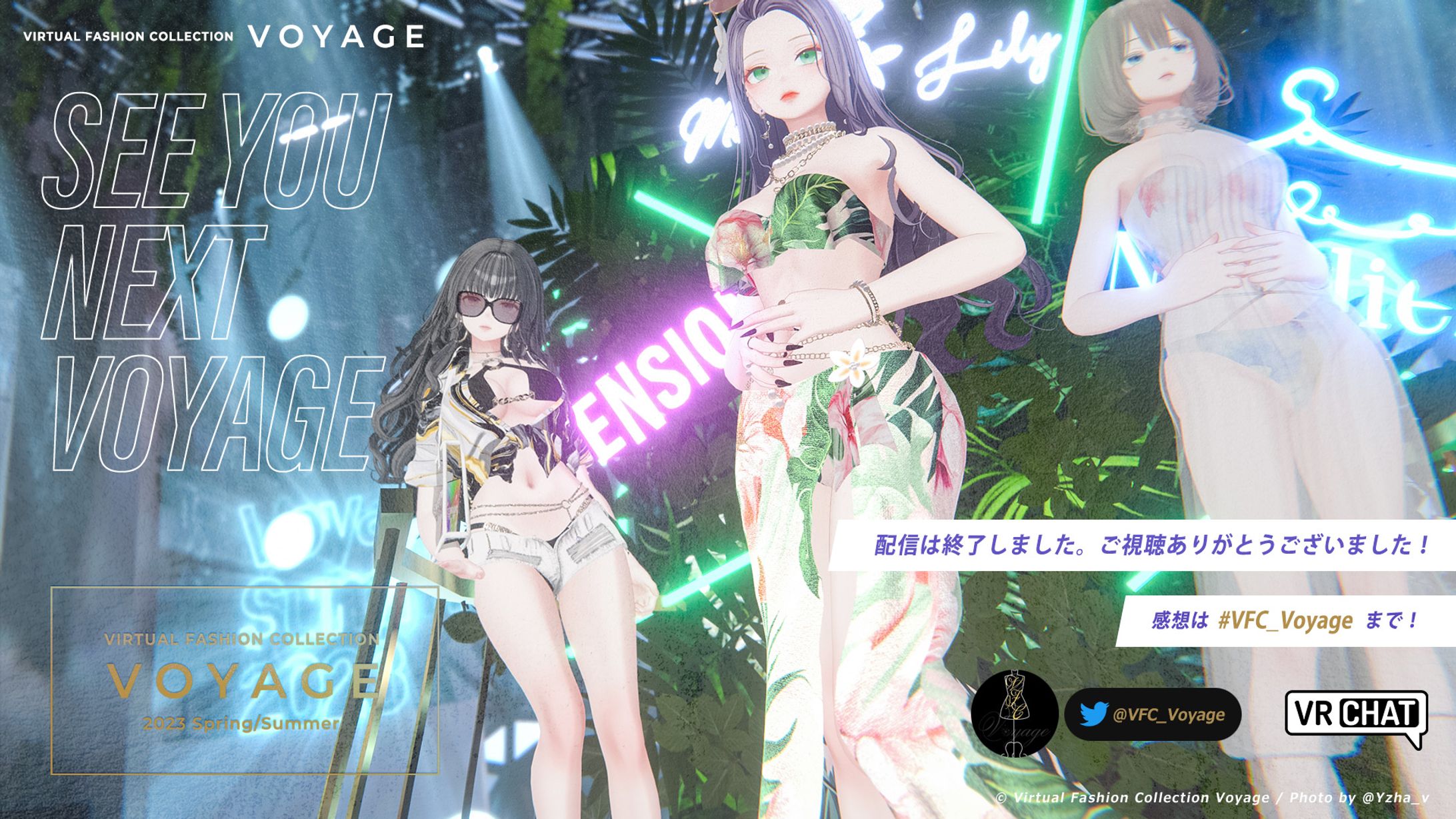 【ファッションショー】"Voyage" 2023 Spring/Summer-1