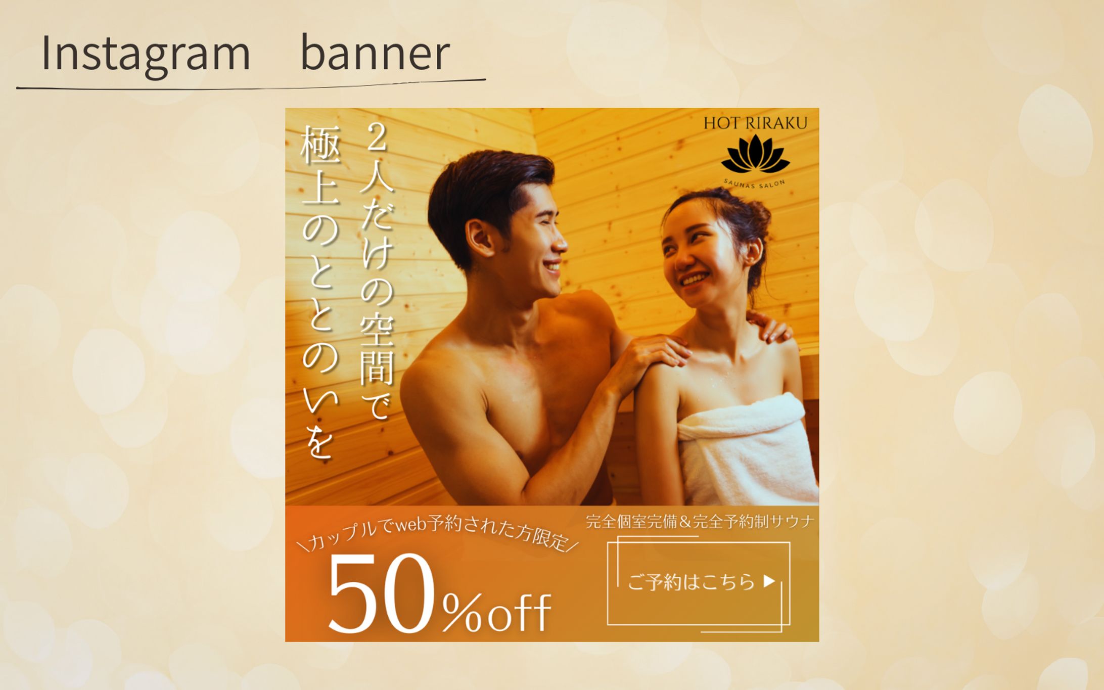 【架空案件】サウナサロンのバナー-1