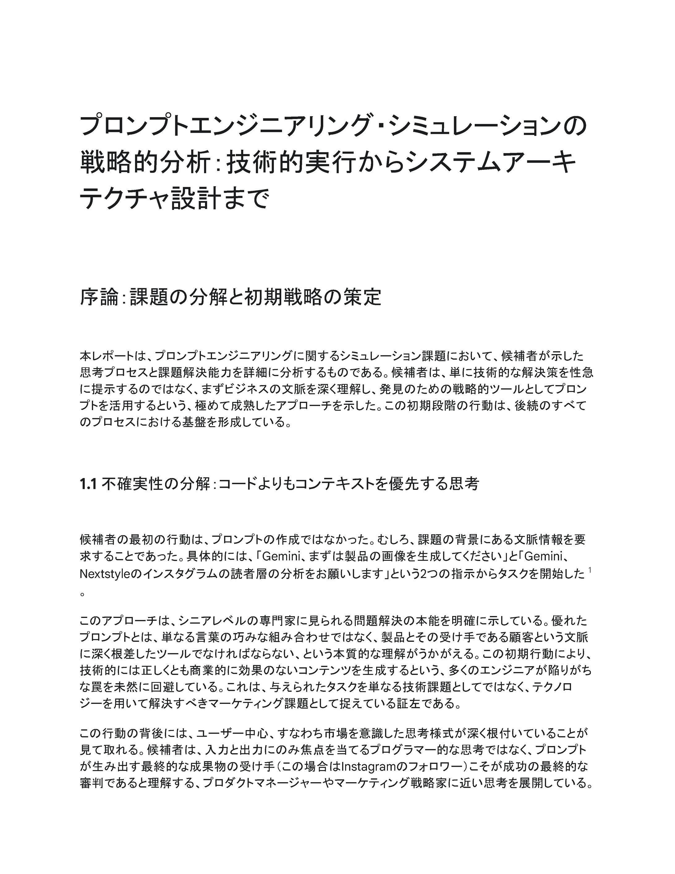 ポートフォリオ用シュミレーション要約-1