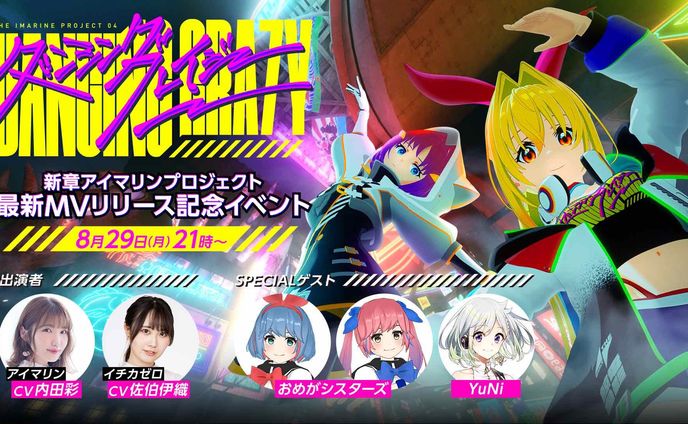 【VR】「ダンシング・クレイジー」リリース記念イベントINメタバース水晶宮【新章アイマリンプロジェクト】