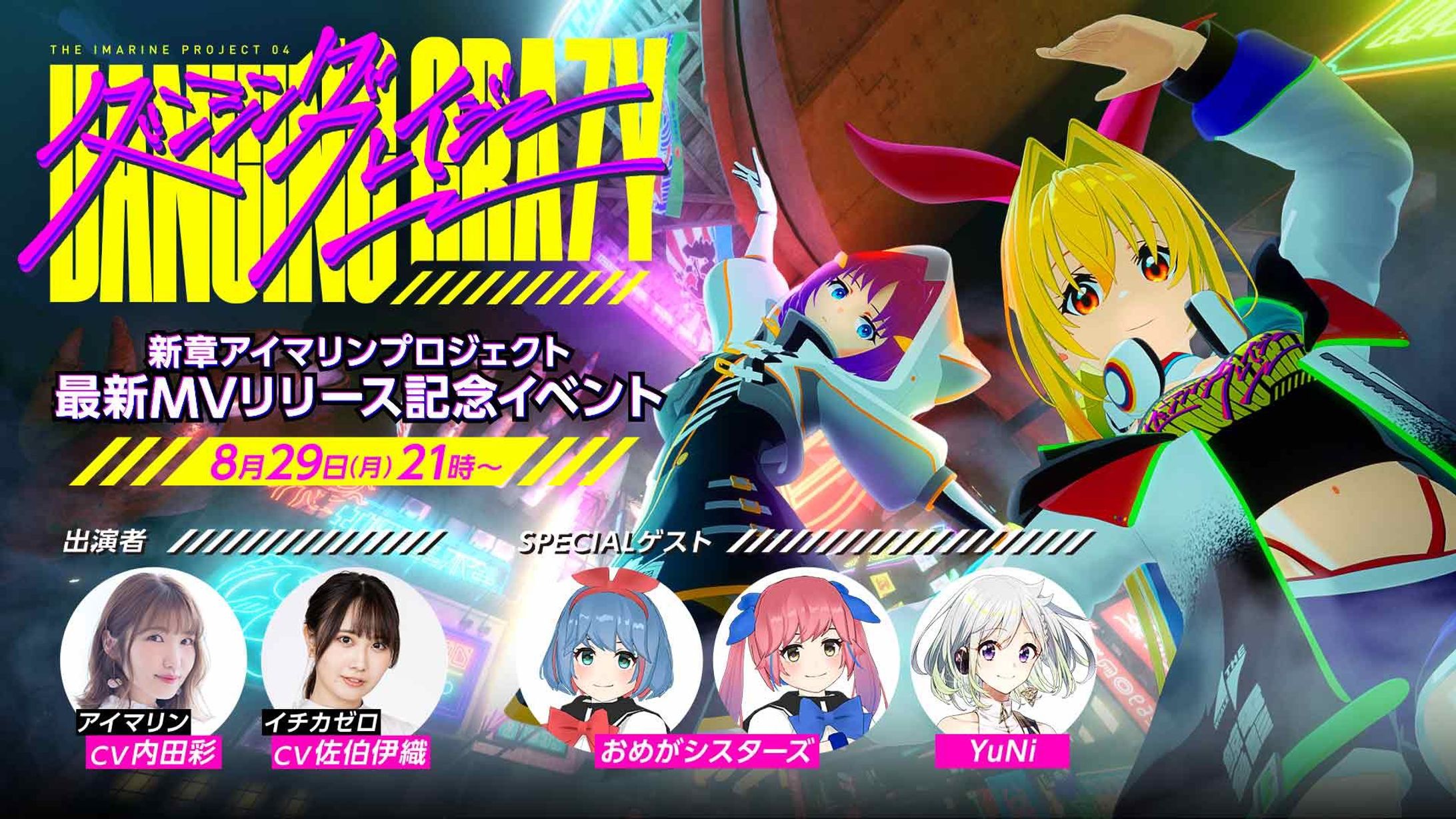 【VR】「ダンシング・クレイジー」リリース記念イベントINメタバース水晶宮【新章アイマリンプロジェクト】-1