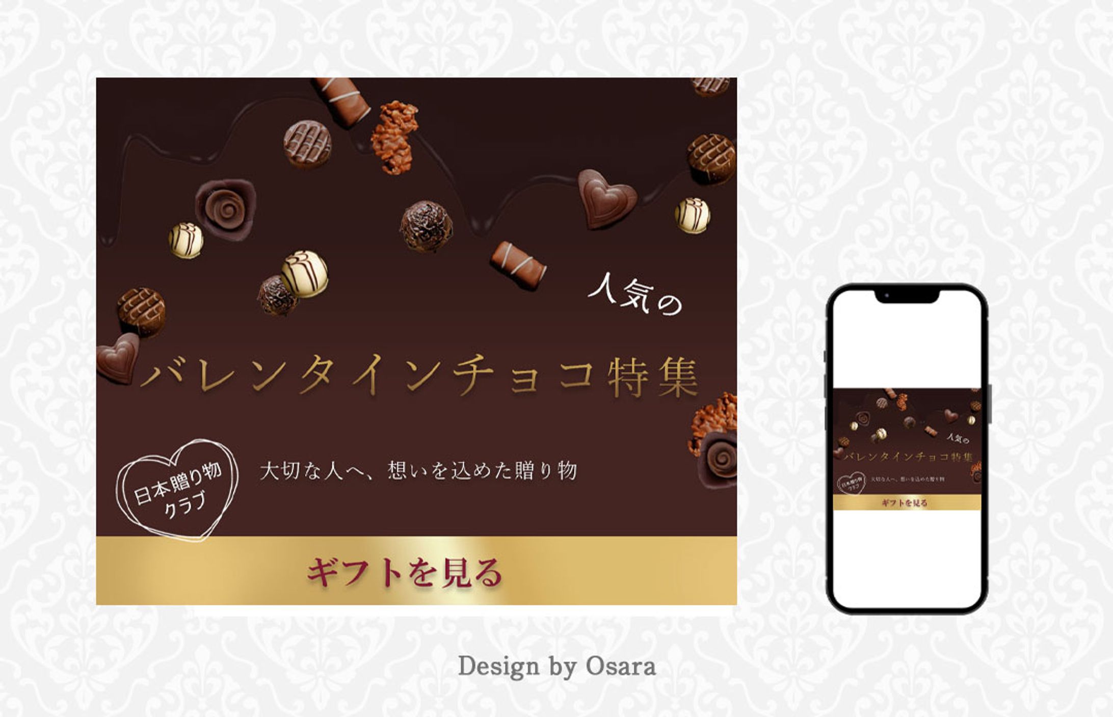【バナー】バレンタイン特集　広告バナー-1