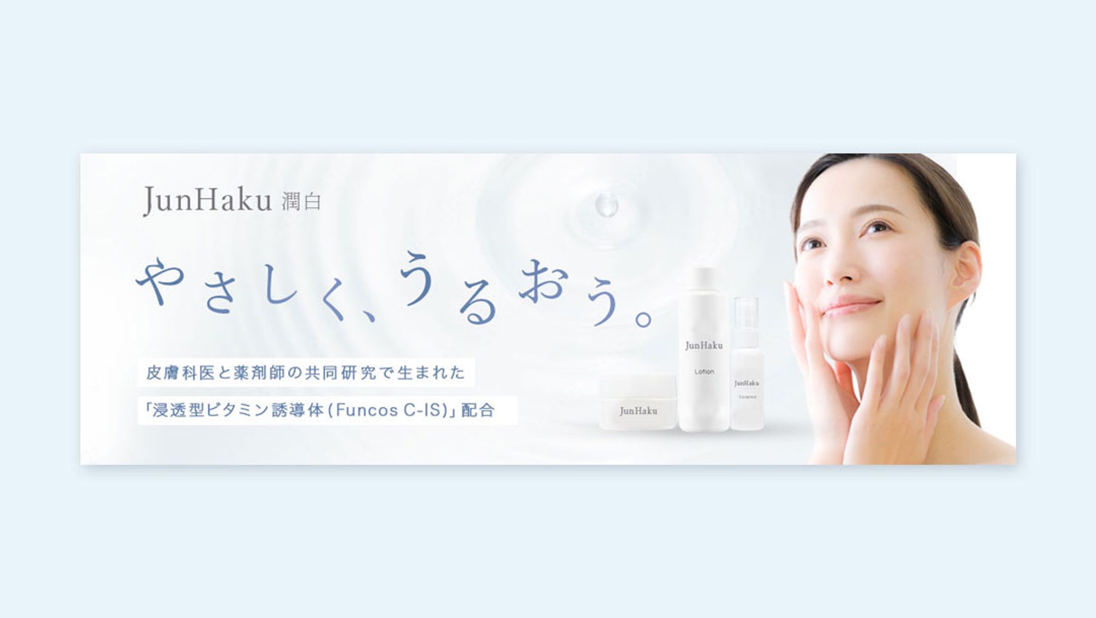 公式サイトのメインバナー-1