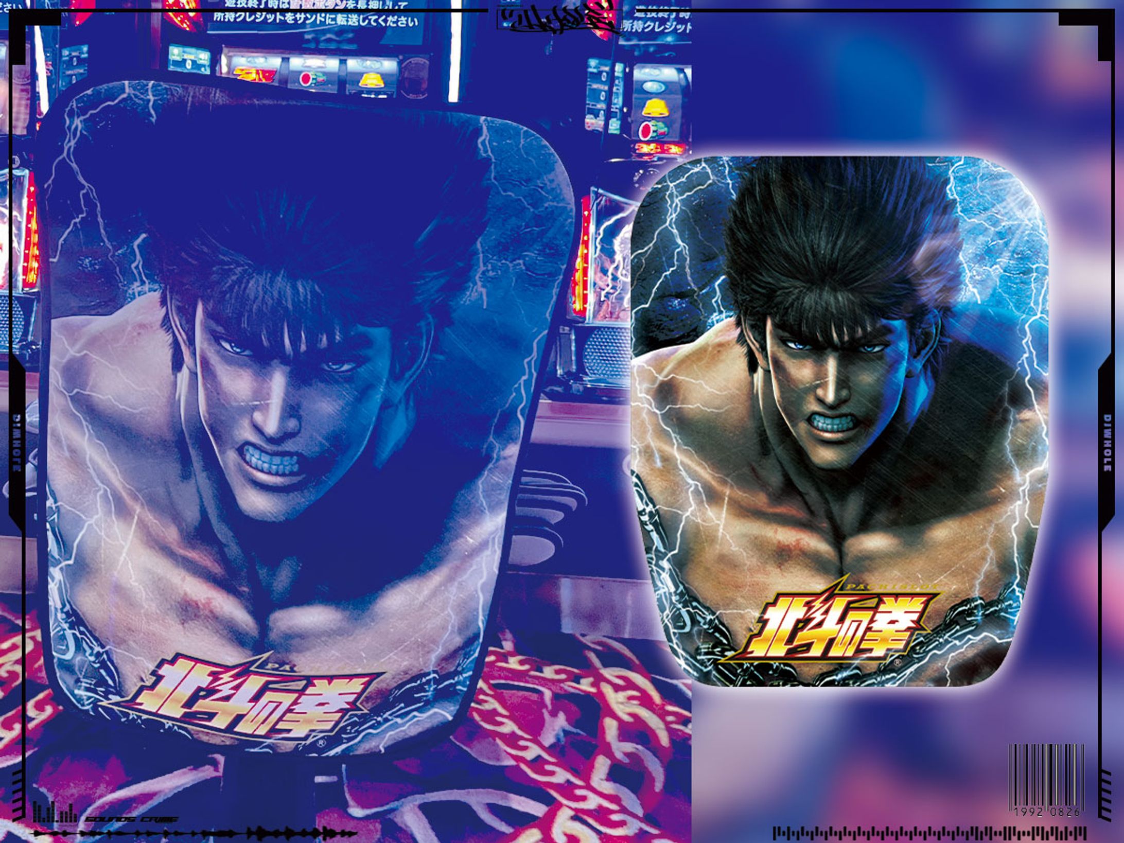 スマスロ北斗の拳　装飾-1