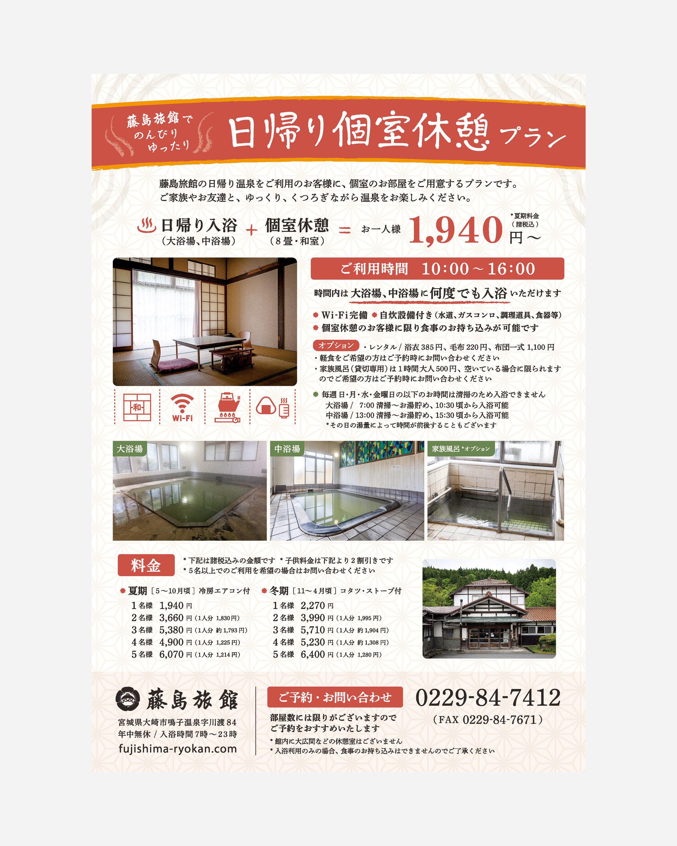 川渡温泉 藤島旅館-1