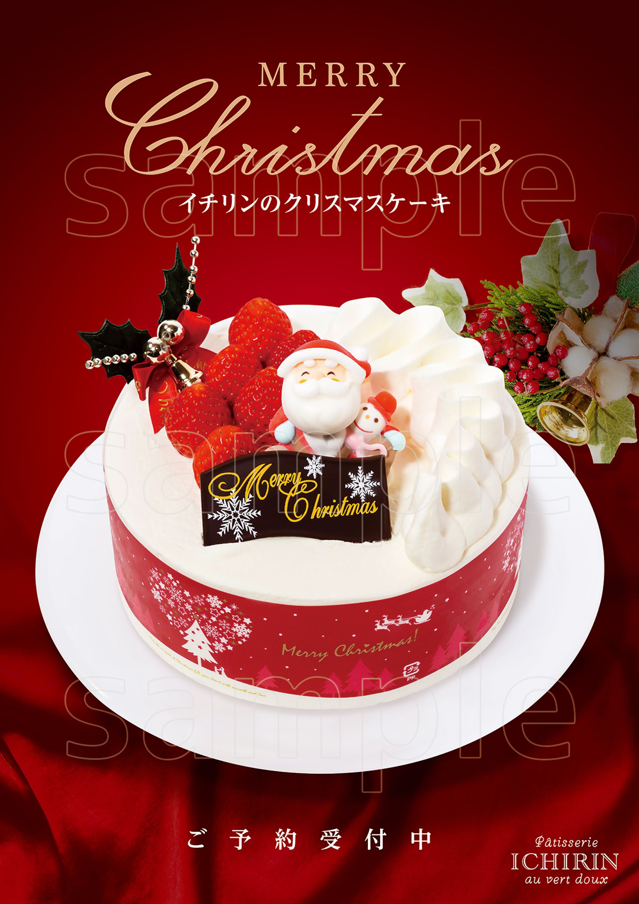 DTP｜クリスマスケーキチラシ-1