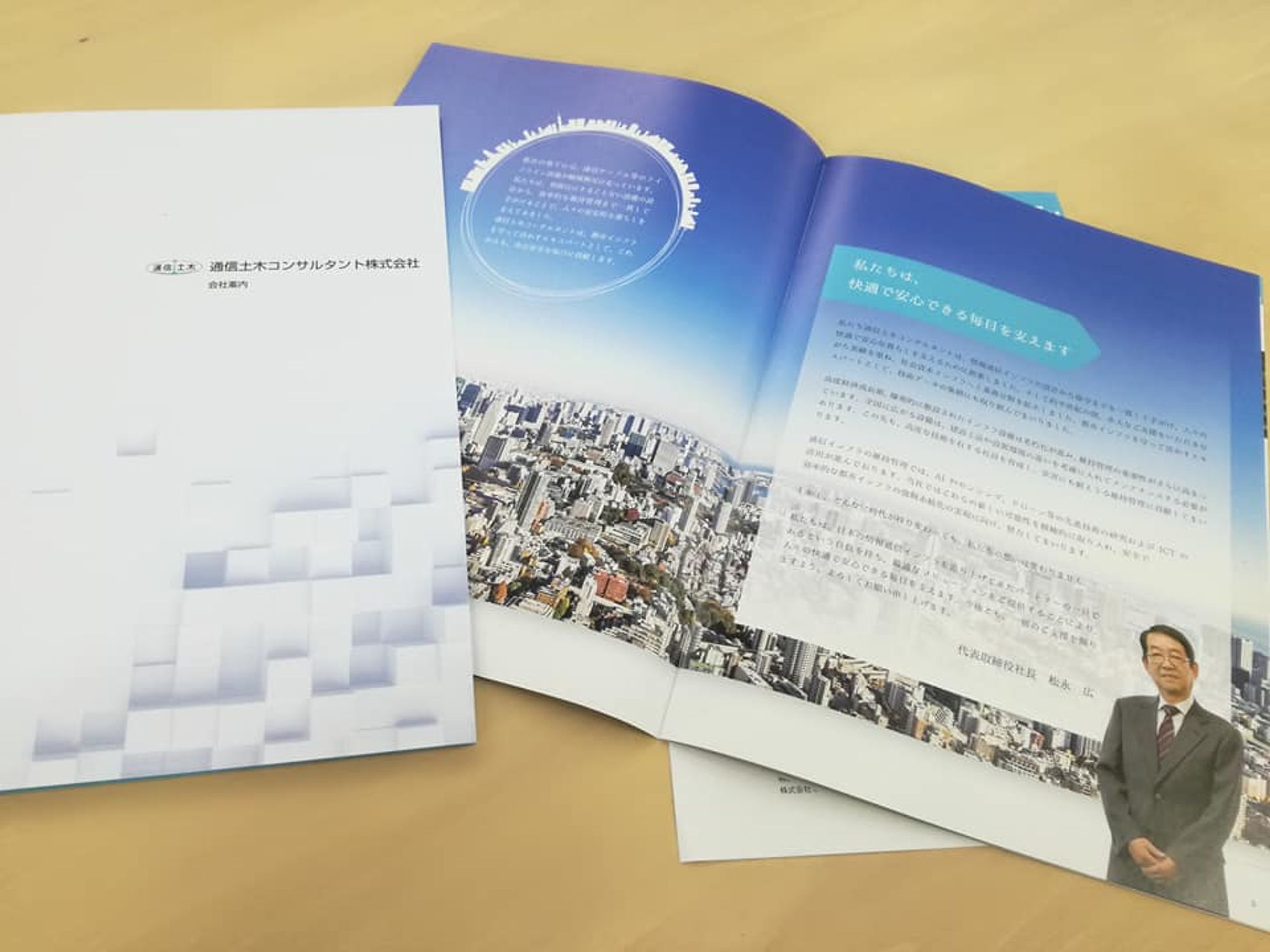 通信土木コンサルタント株式会社 HP・会社案内ライティング-1