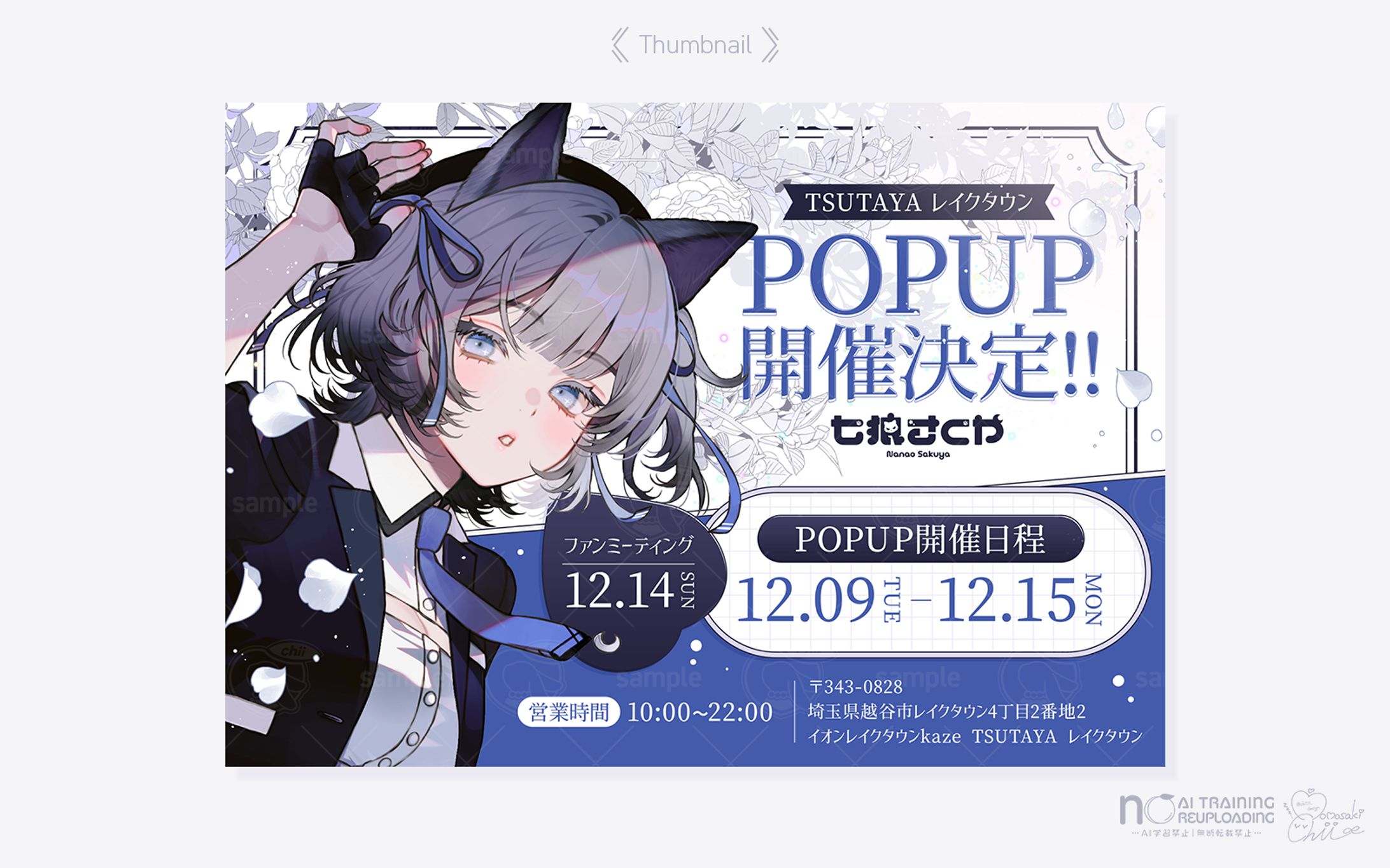 七狼さくや様｜告知画像-1