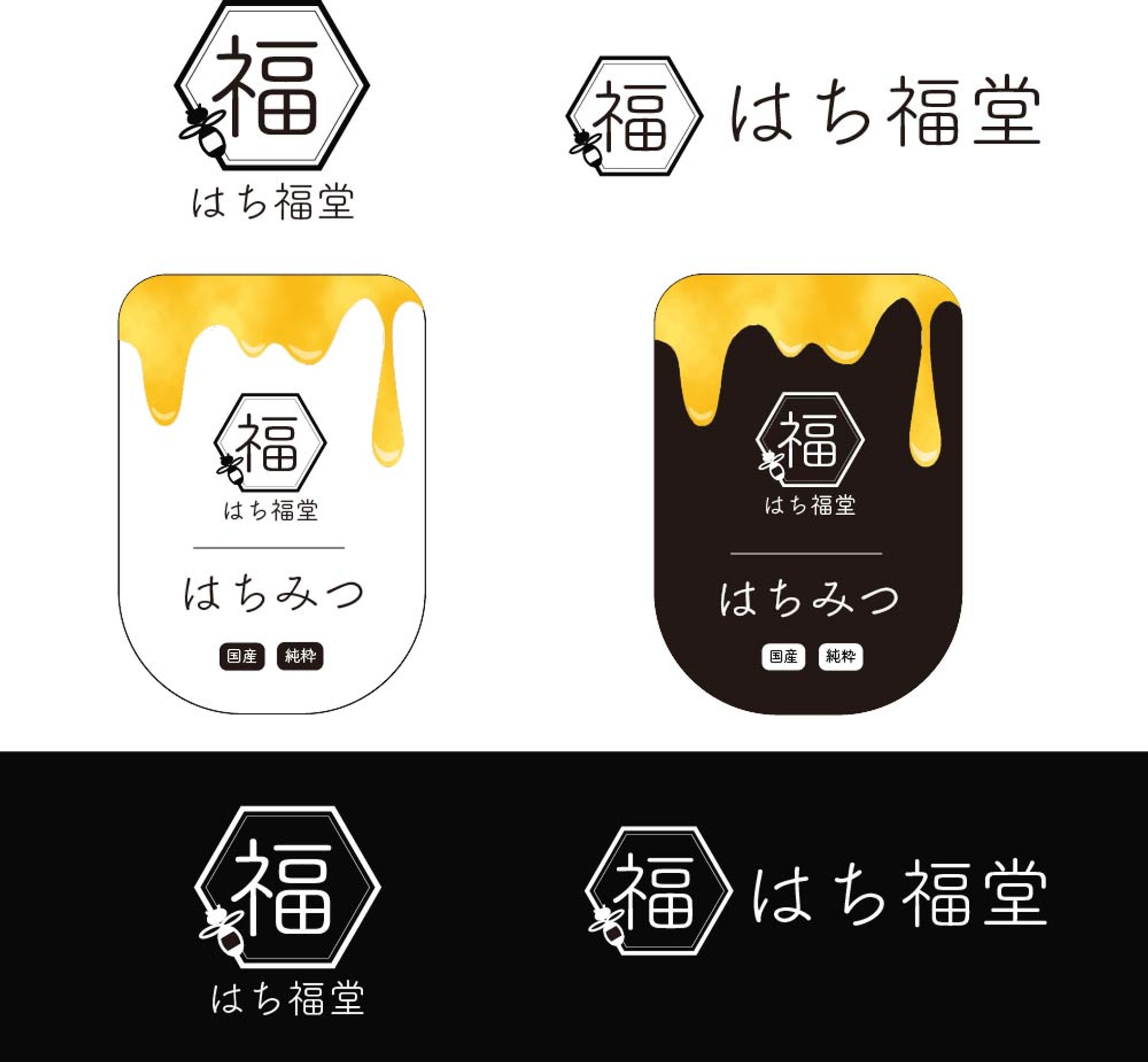 はち福堂 ラベル ロゴ-1