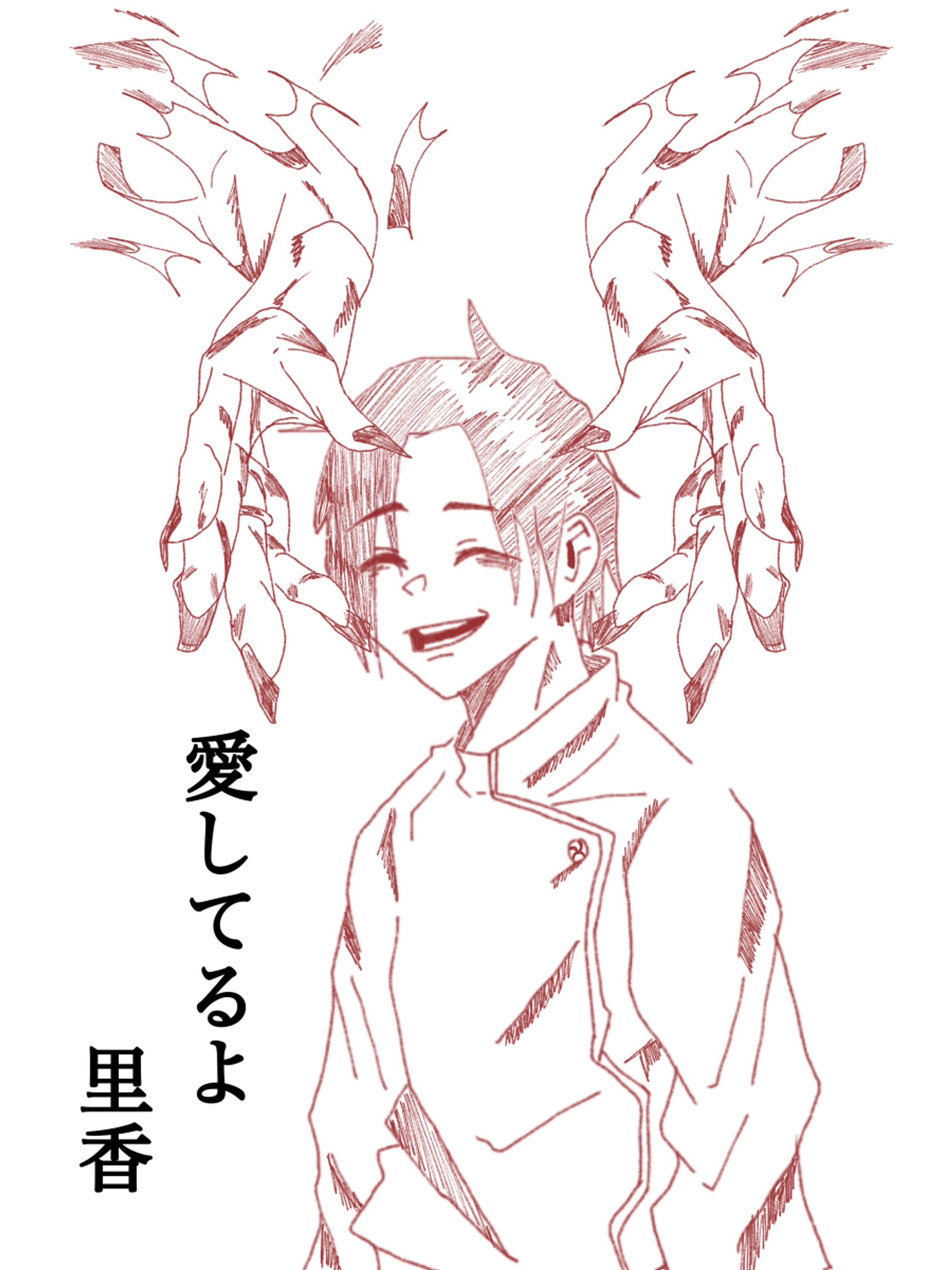【二次創作】呪術廻戦-1
