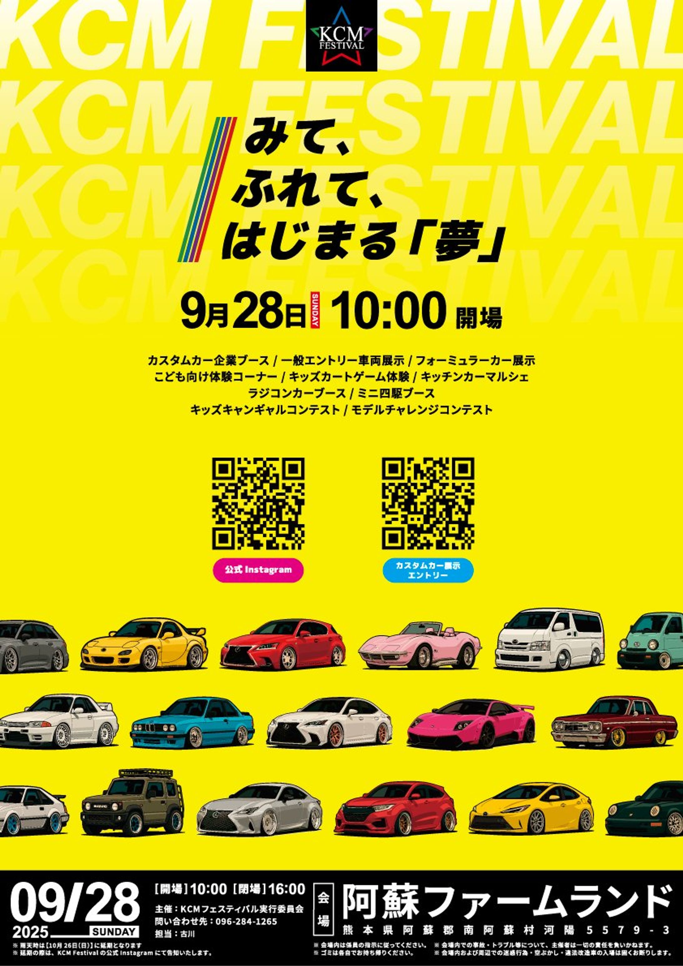 KCMフェスティバル2025　ポスターデザイン-1