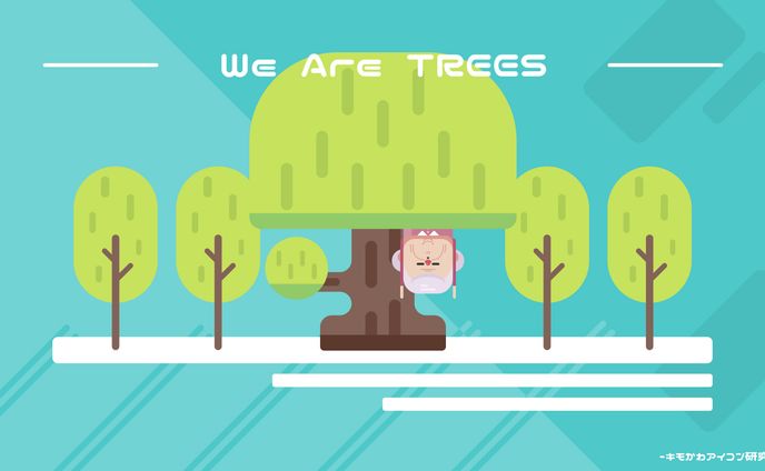 フラットデザイン - 02 「We Are TREES」