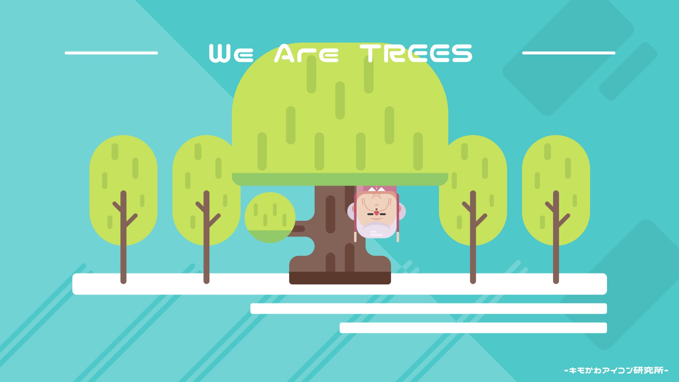 フラットデザイン - 02 「We Are TREES」-1
