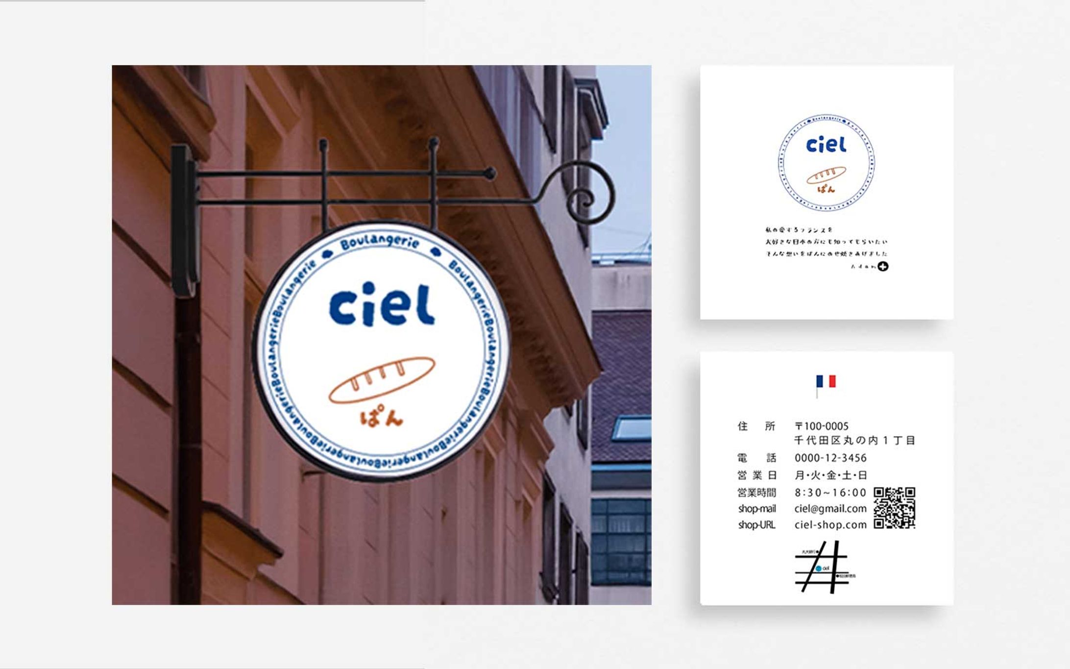 ロゴ・ショップカード（パン屋さん）-1