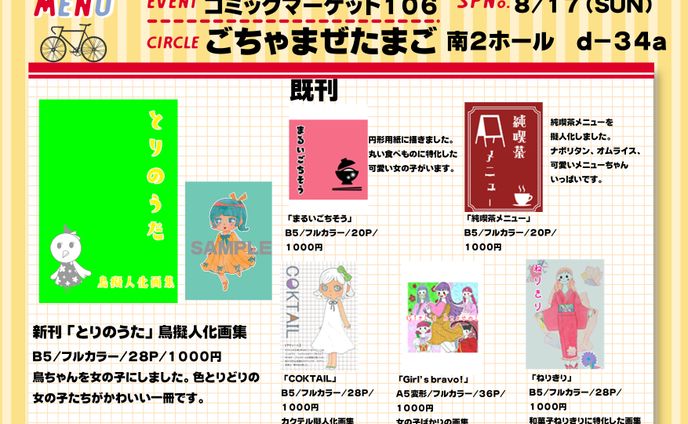 C106おしながき