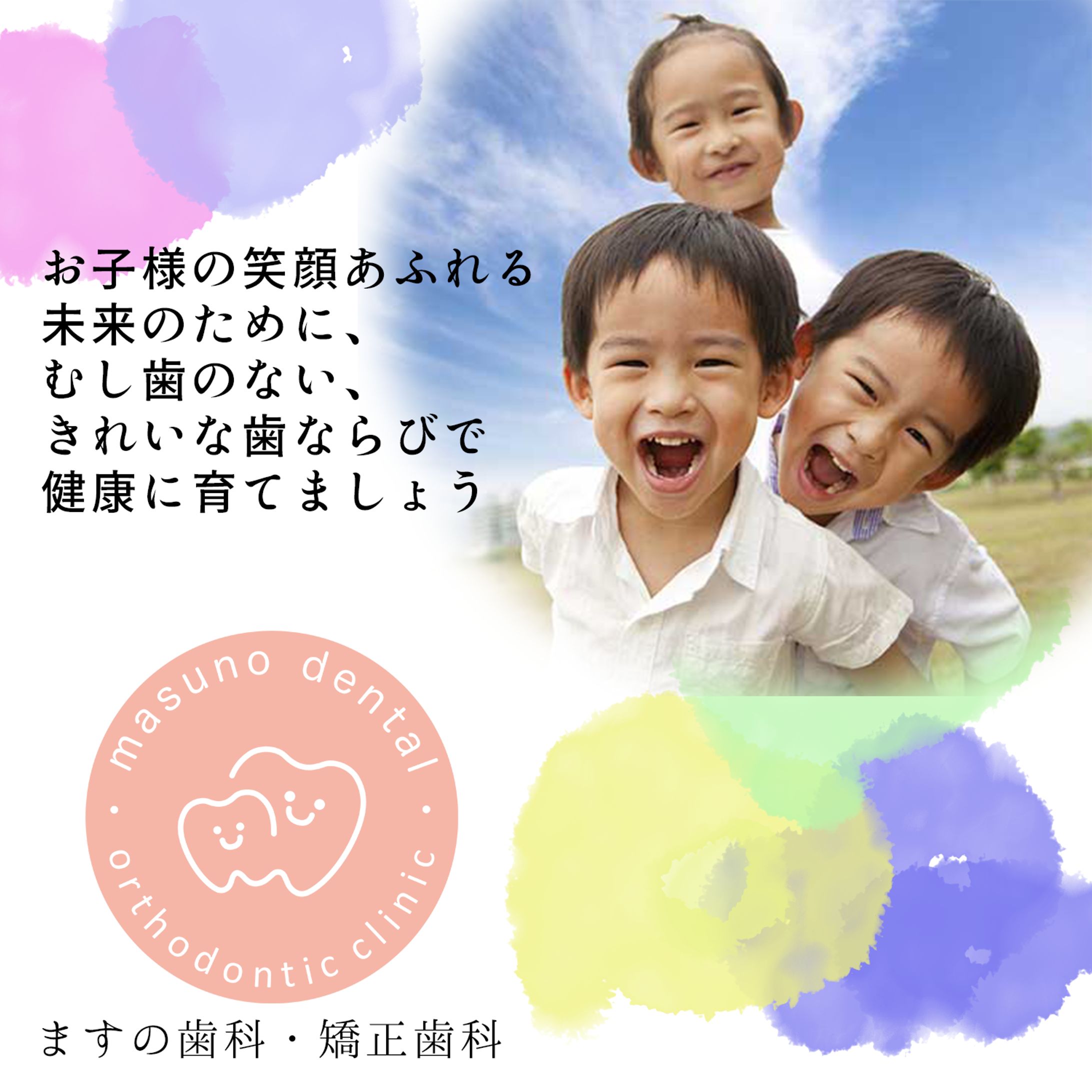 歯医者の小児科用バナー-1