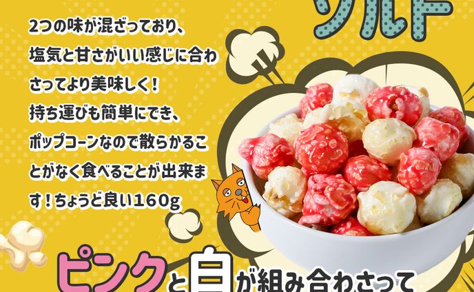 ポップコーン