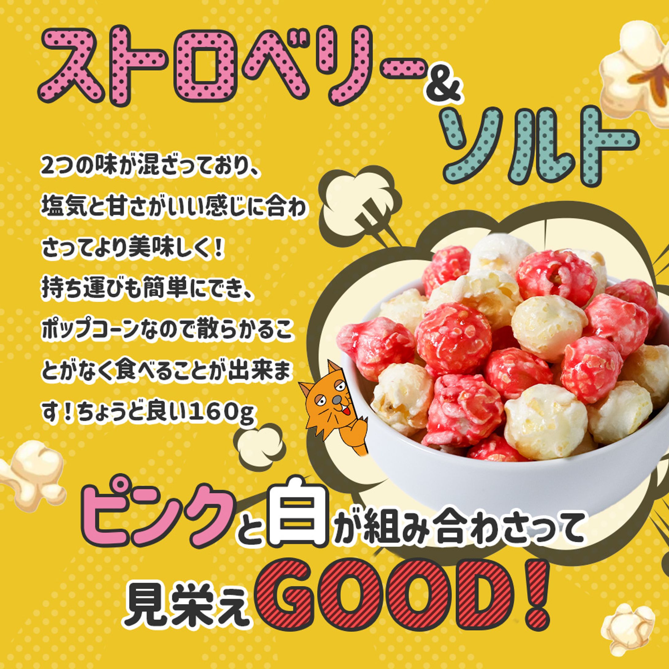 ポップコーン-1