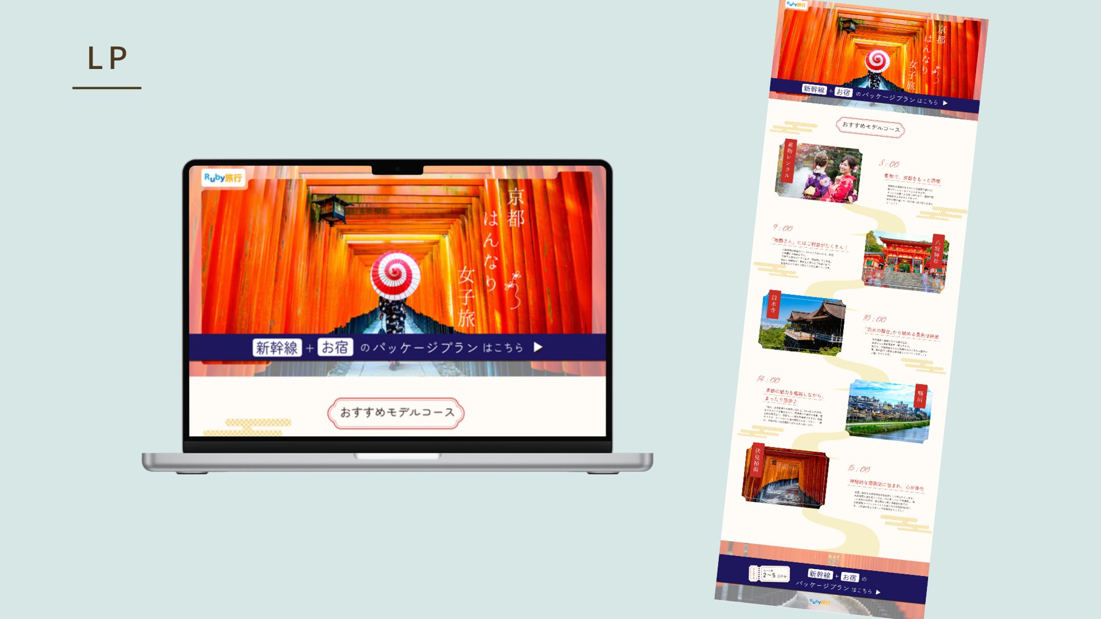 【Hertech 架空案件】旅行パッケージプランLP-1