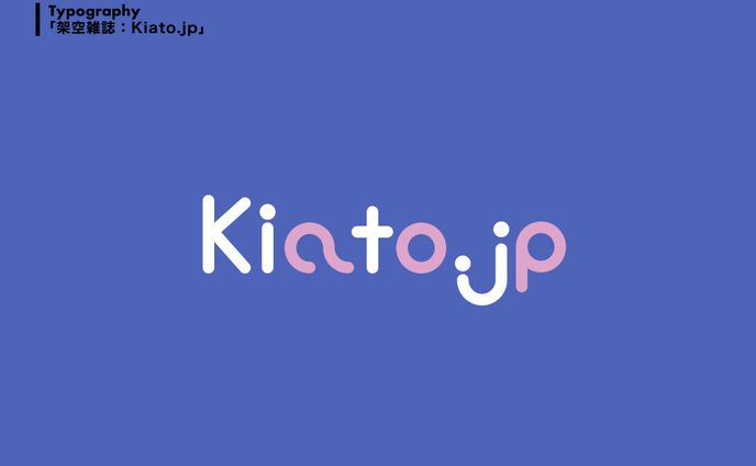 デザイン、架空