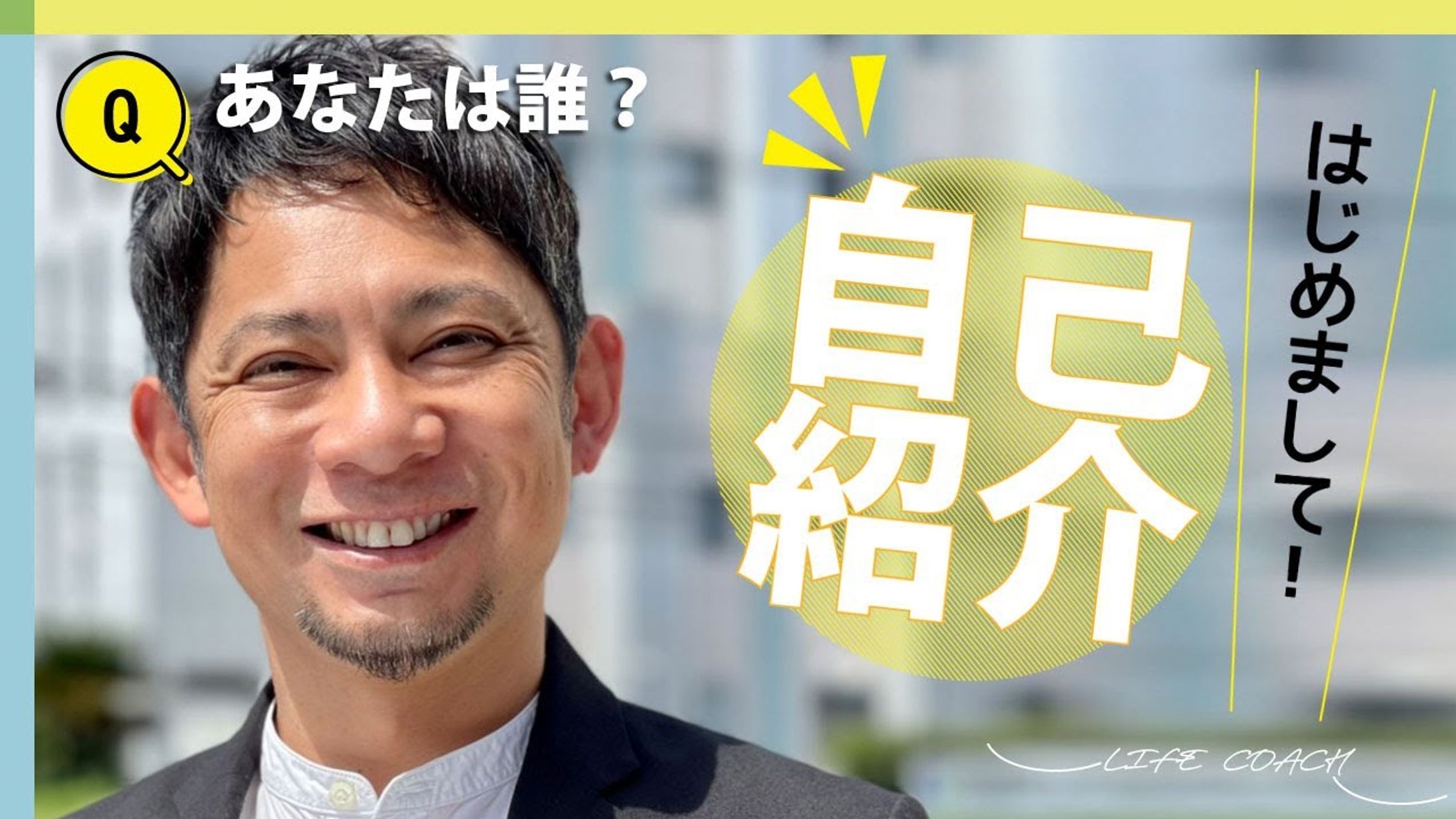 自己紹介用サムネイル-1