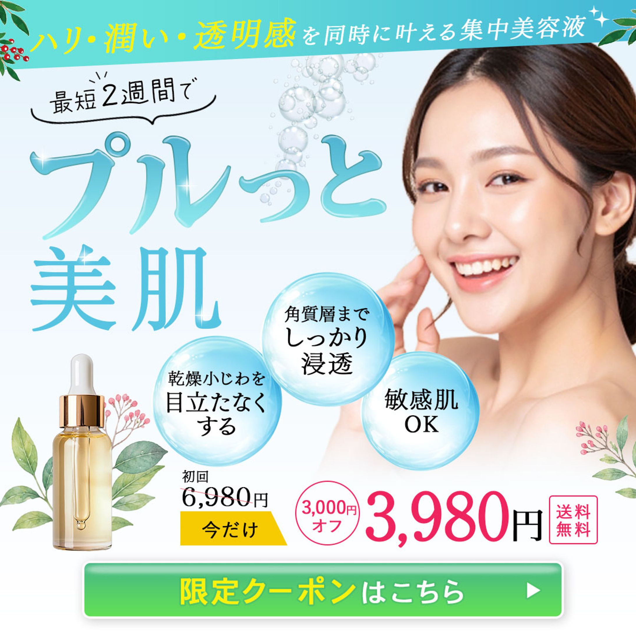 化粧品広告バナー-1