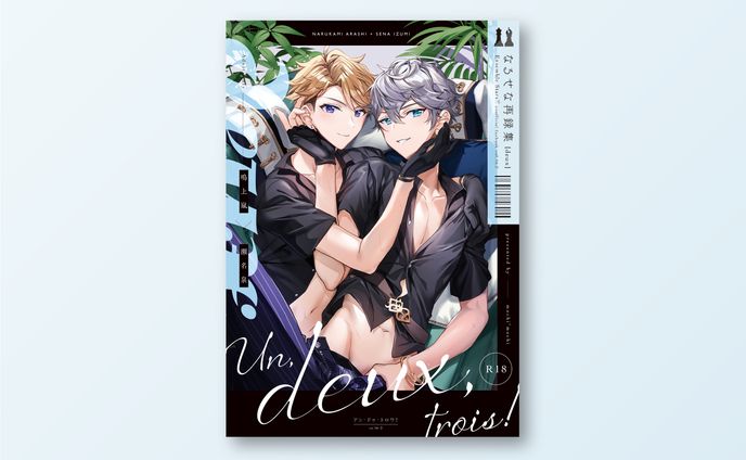 同人誌 装丁デザイン