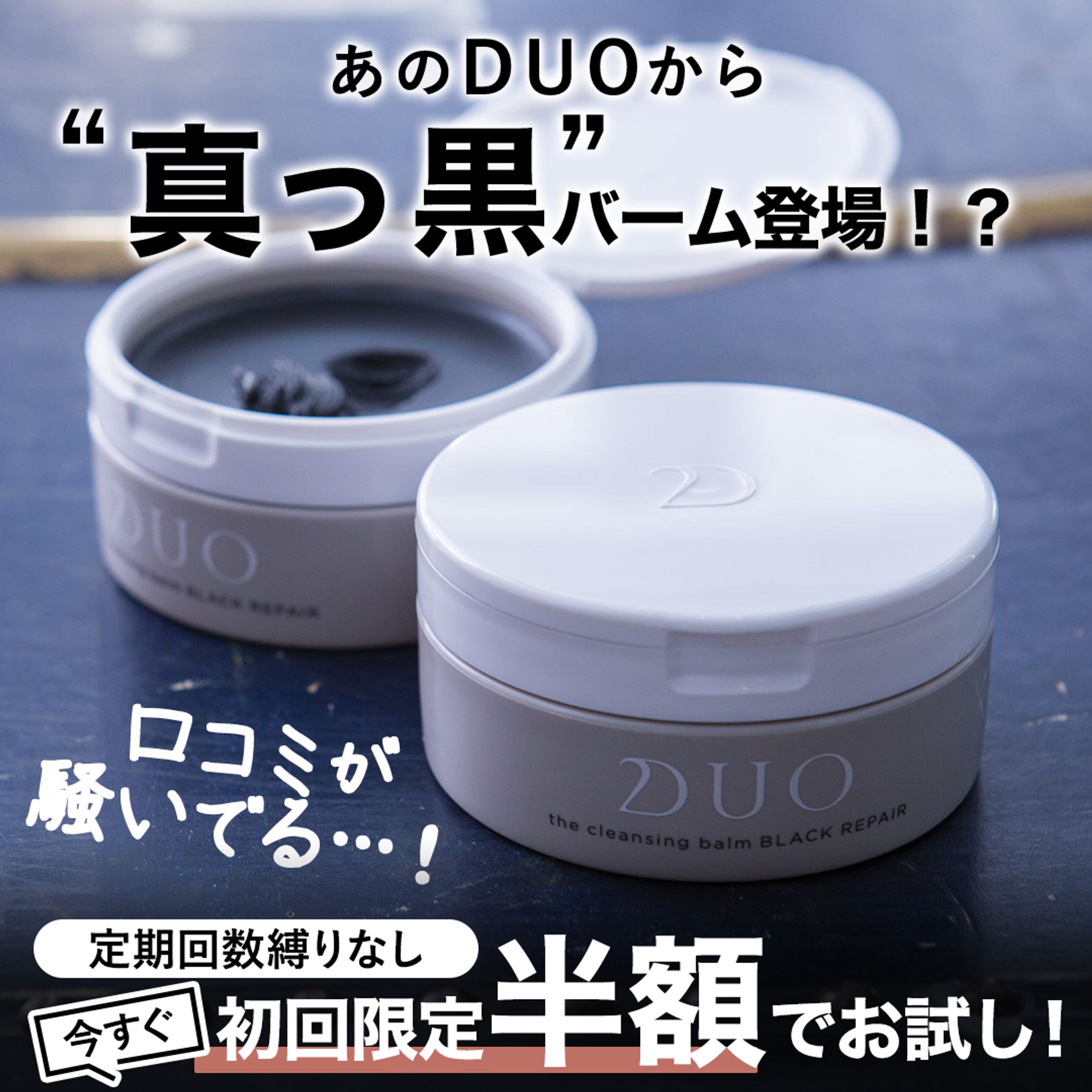 DUO バナー-1