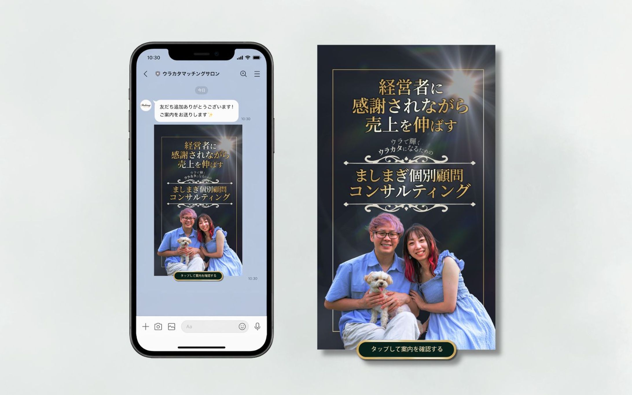 【LINEリッチメッセージ】個別顧問コンサルティング　コンペ制作案-1