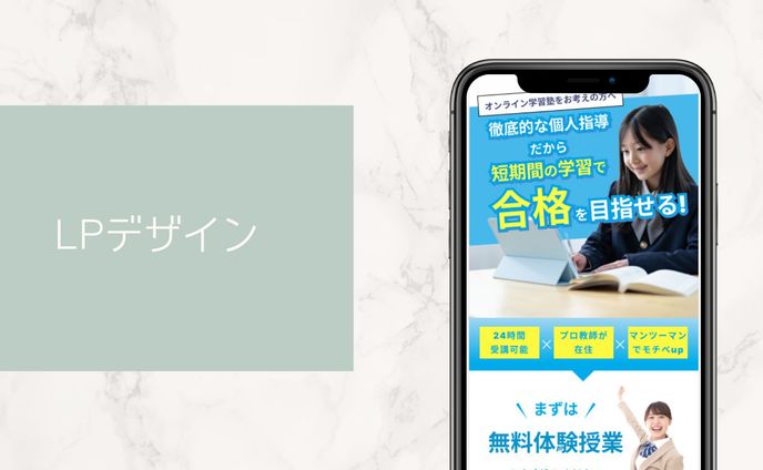 LPデザイン（課題）
