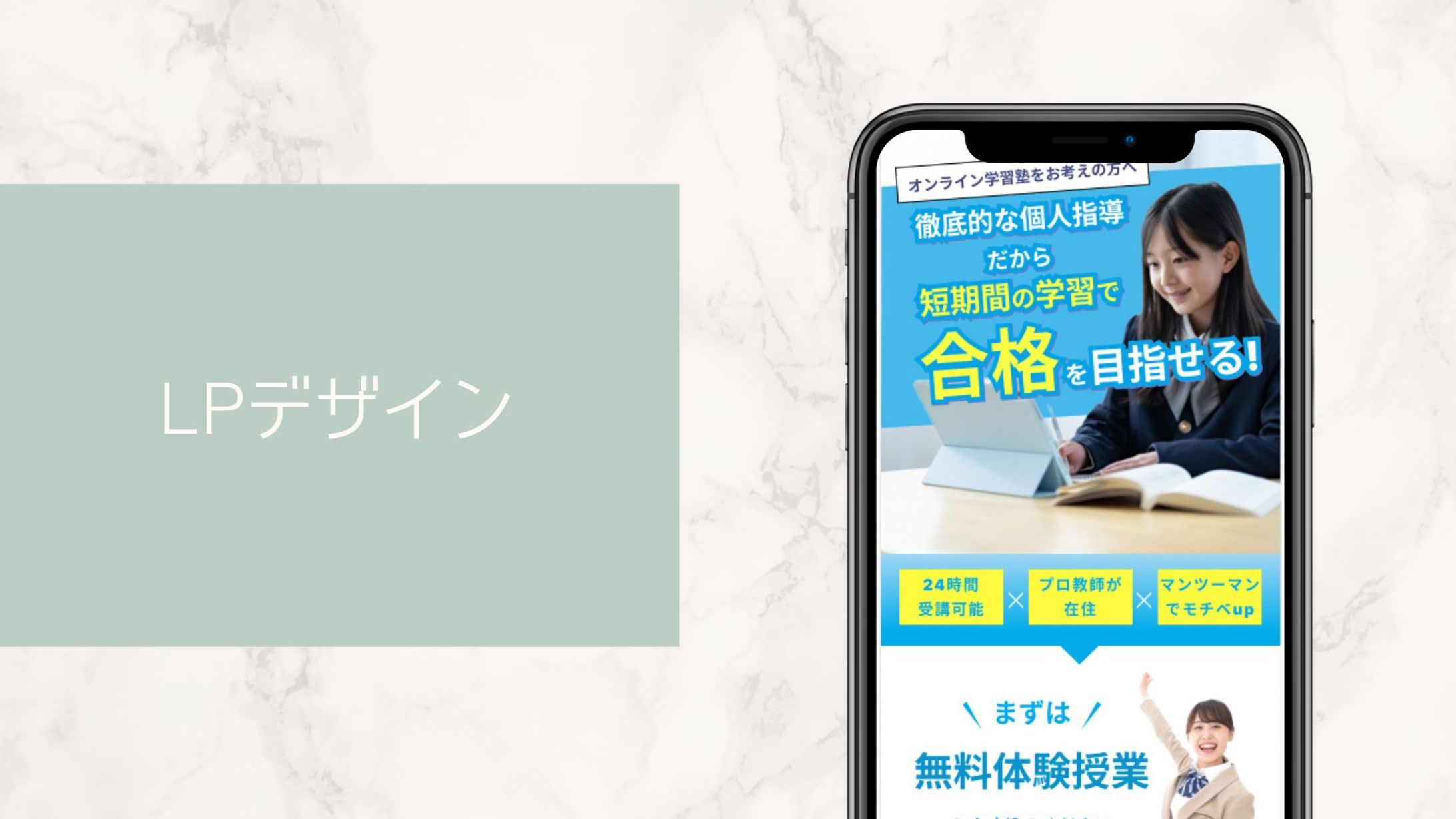 LPデザイン（課題）-1