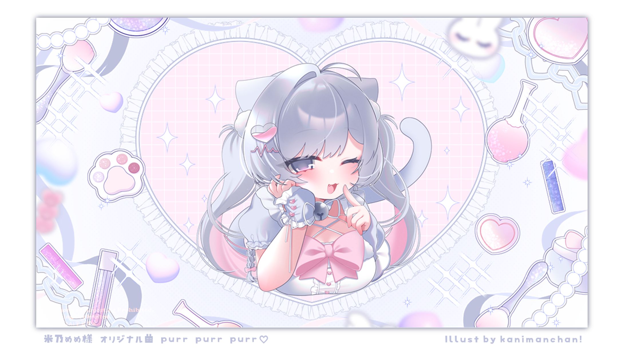 ［ Original song ］purr purr purr♡  ⋮ ︎︎米乃めめ様 -1