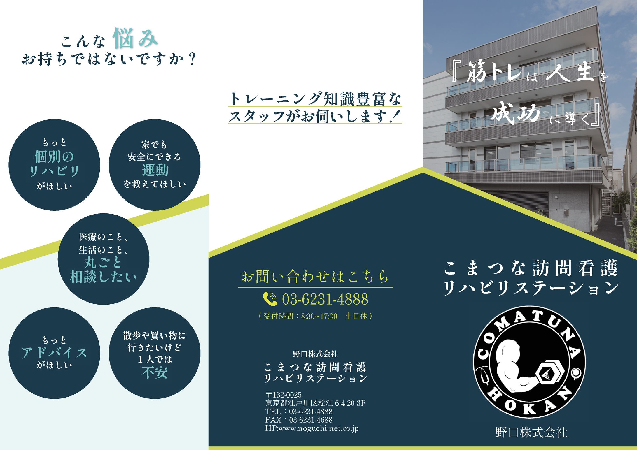 【リーフレット】こまつな訪問看護リハビリステーション様-1