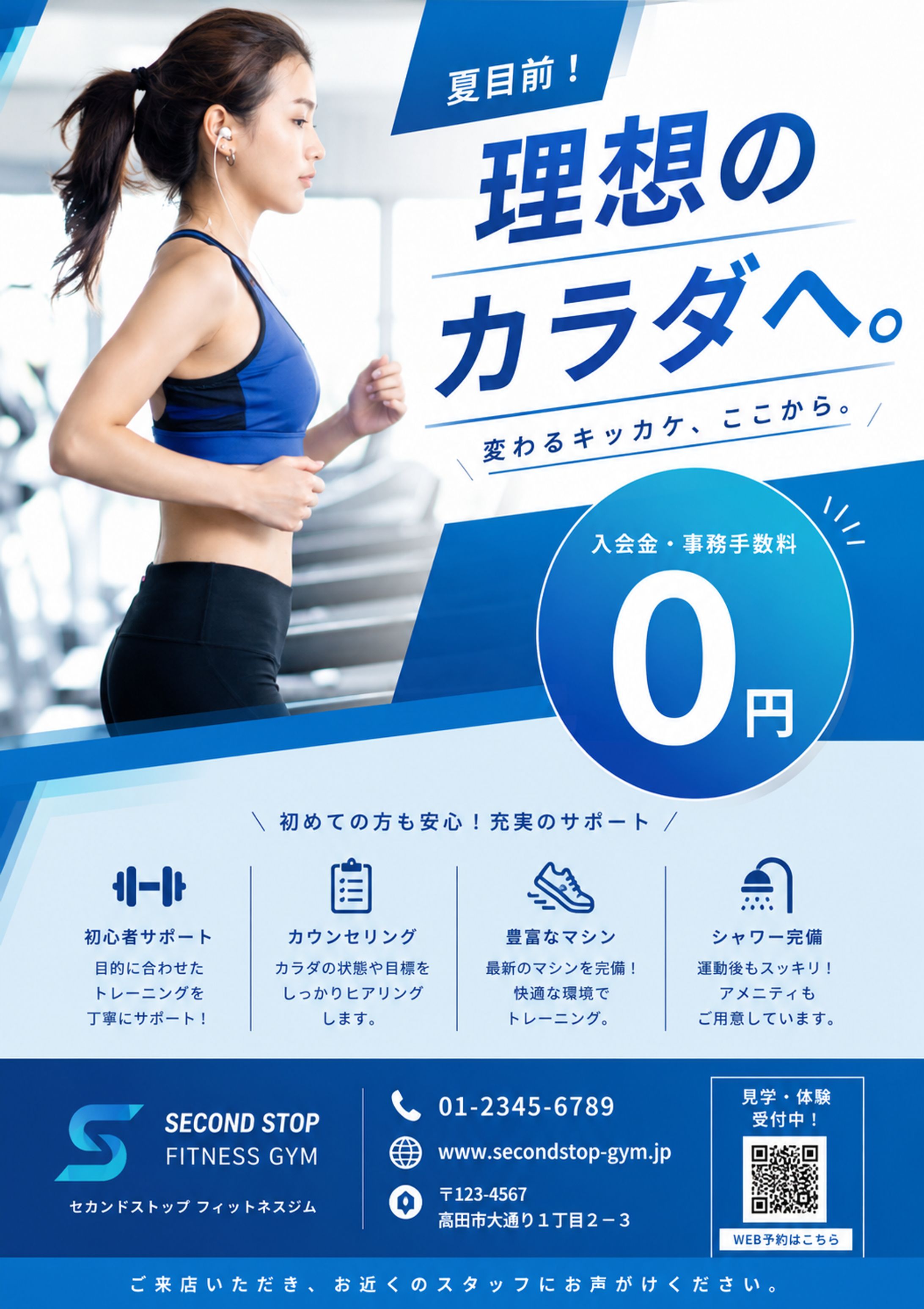 Second Stop Fitness Gym｜Campaign Flyer Design-1