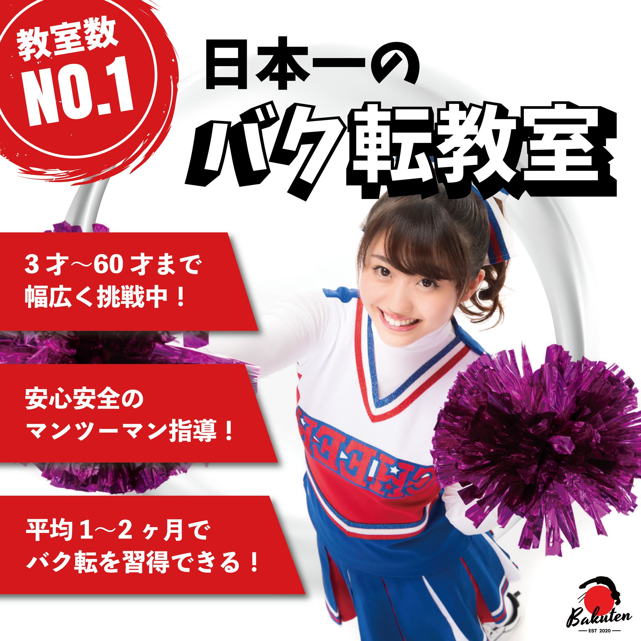 【株式会社bakuten】広告バナー-1