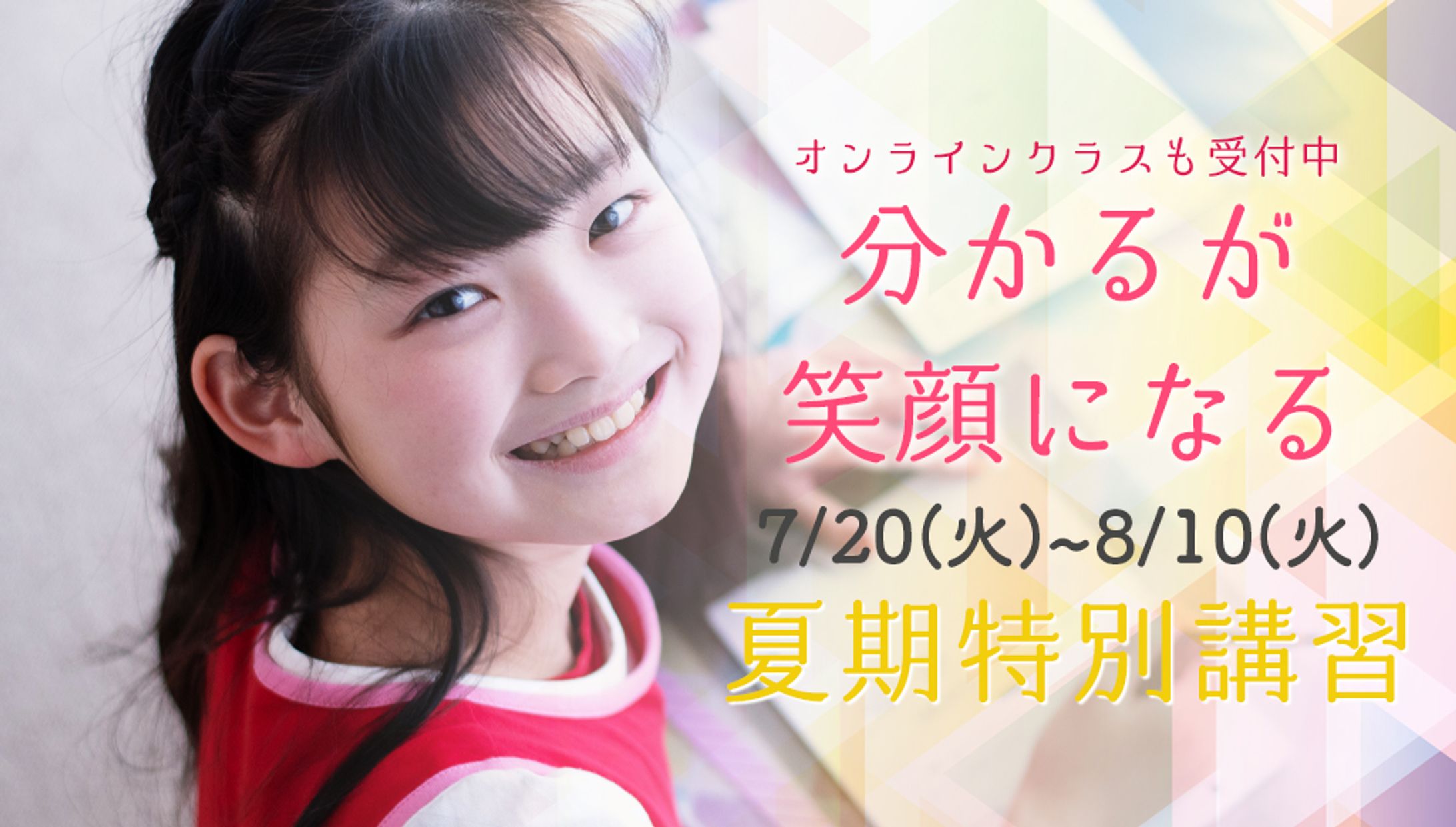 学習塾の夏季特別講習キャンペーン-1