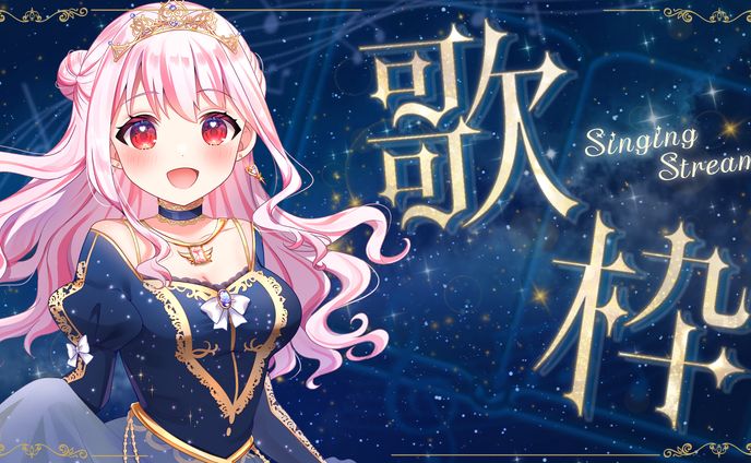 VTtuber向け/歌配信用サムネイル