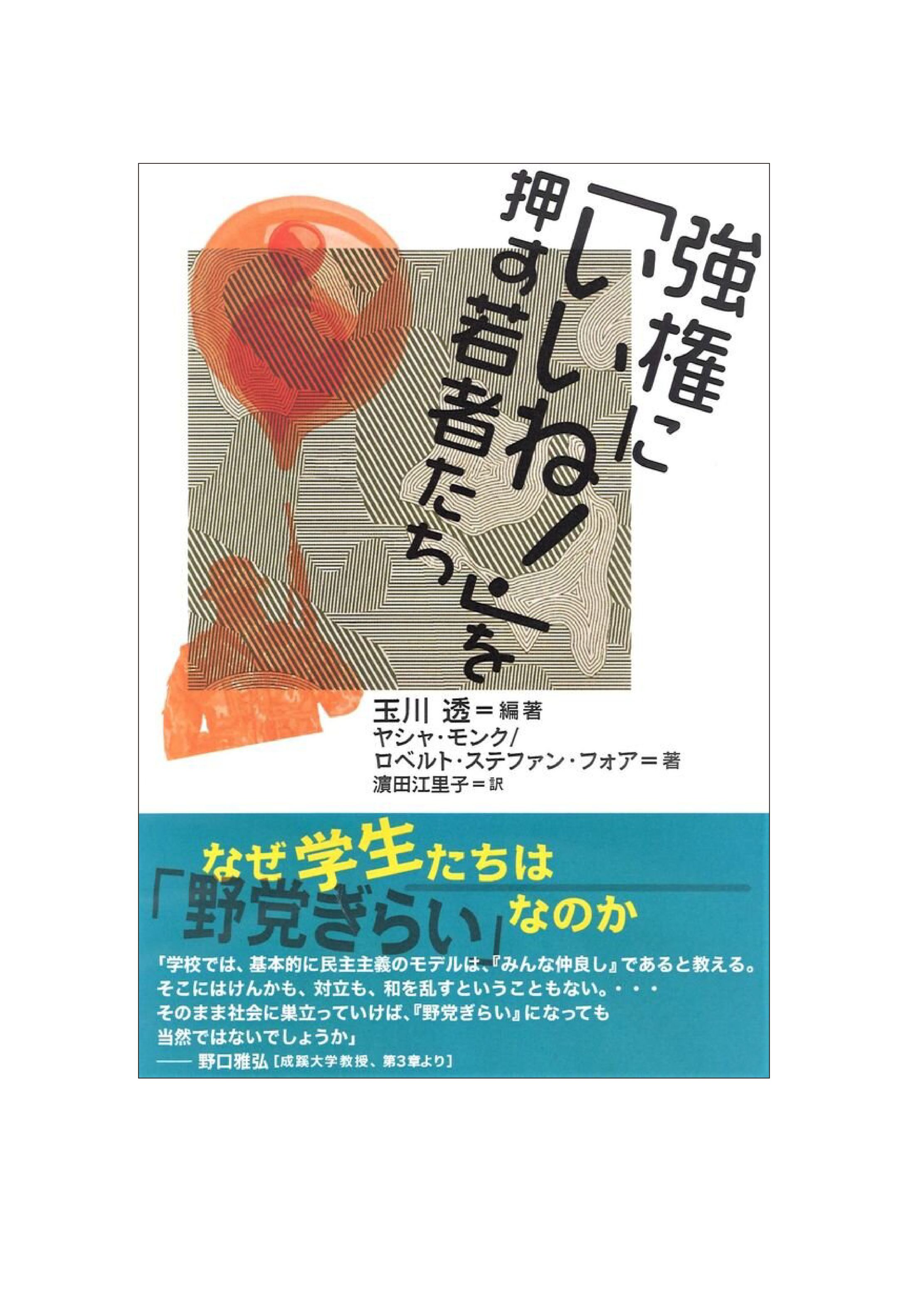 強権に「いいね！」を押す若者たち-1