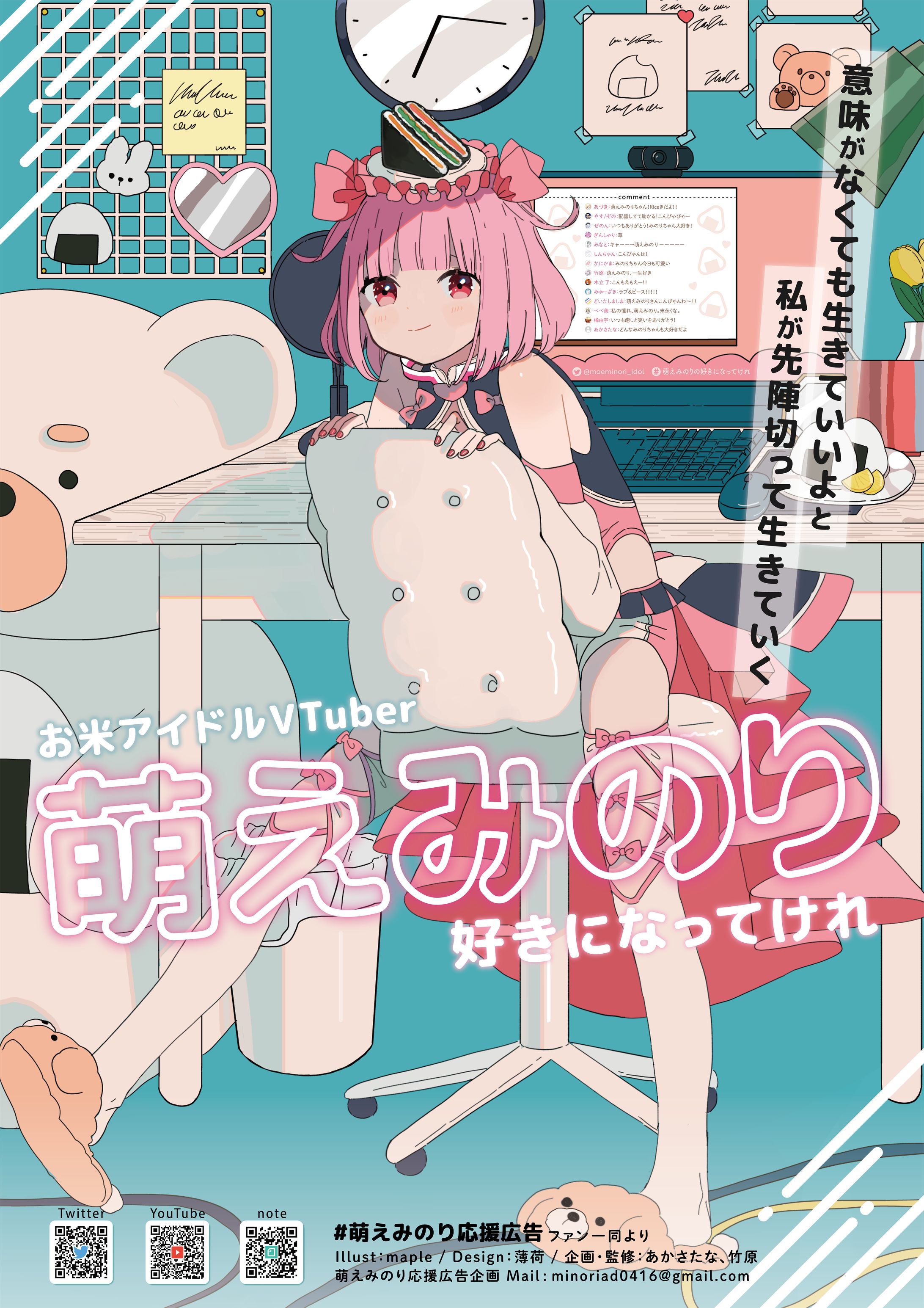 【グラフィック】萌えみのり応援広告-1