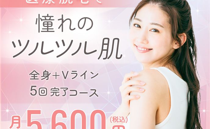 医療脱毛の紹介バナー【自主制作】