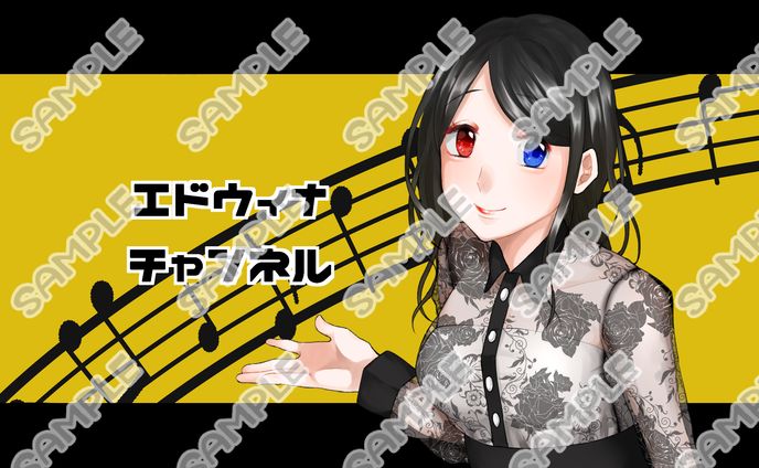 エドウィナ様　Youtubeチャンネルアート依頼