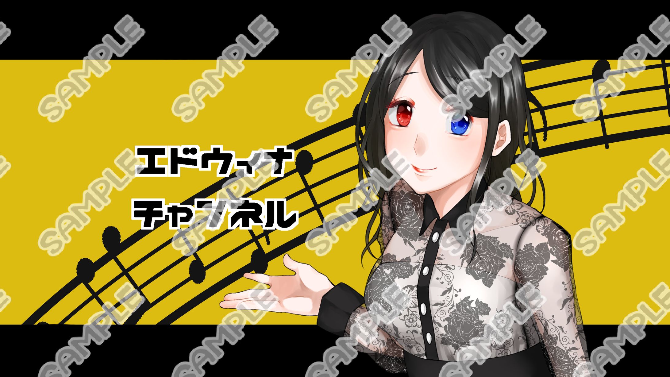 エドウィナ様　Youtubeチャンネルアート依頼-1