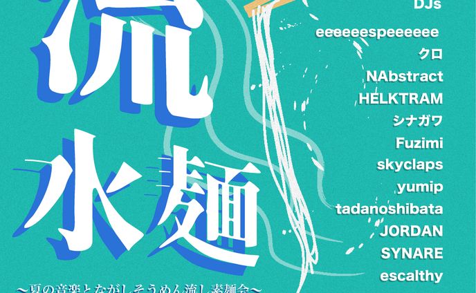 2022/08/20_Event Flyer