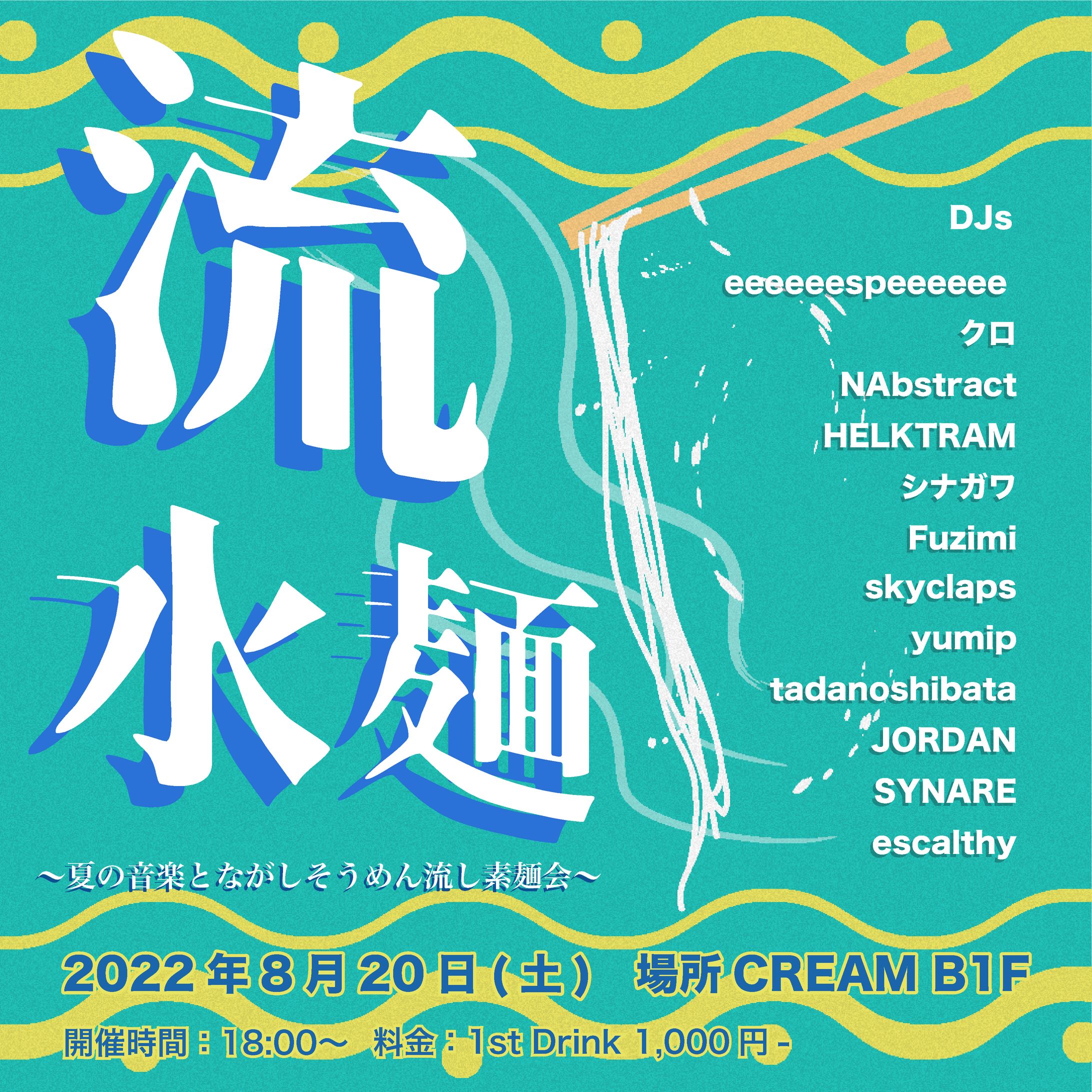 2022/08/20_Event Flyer-1