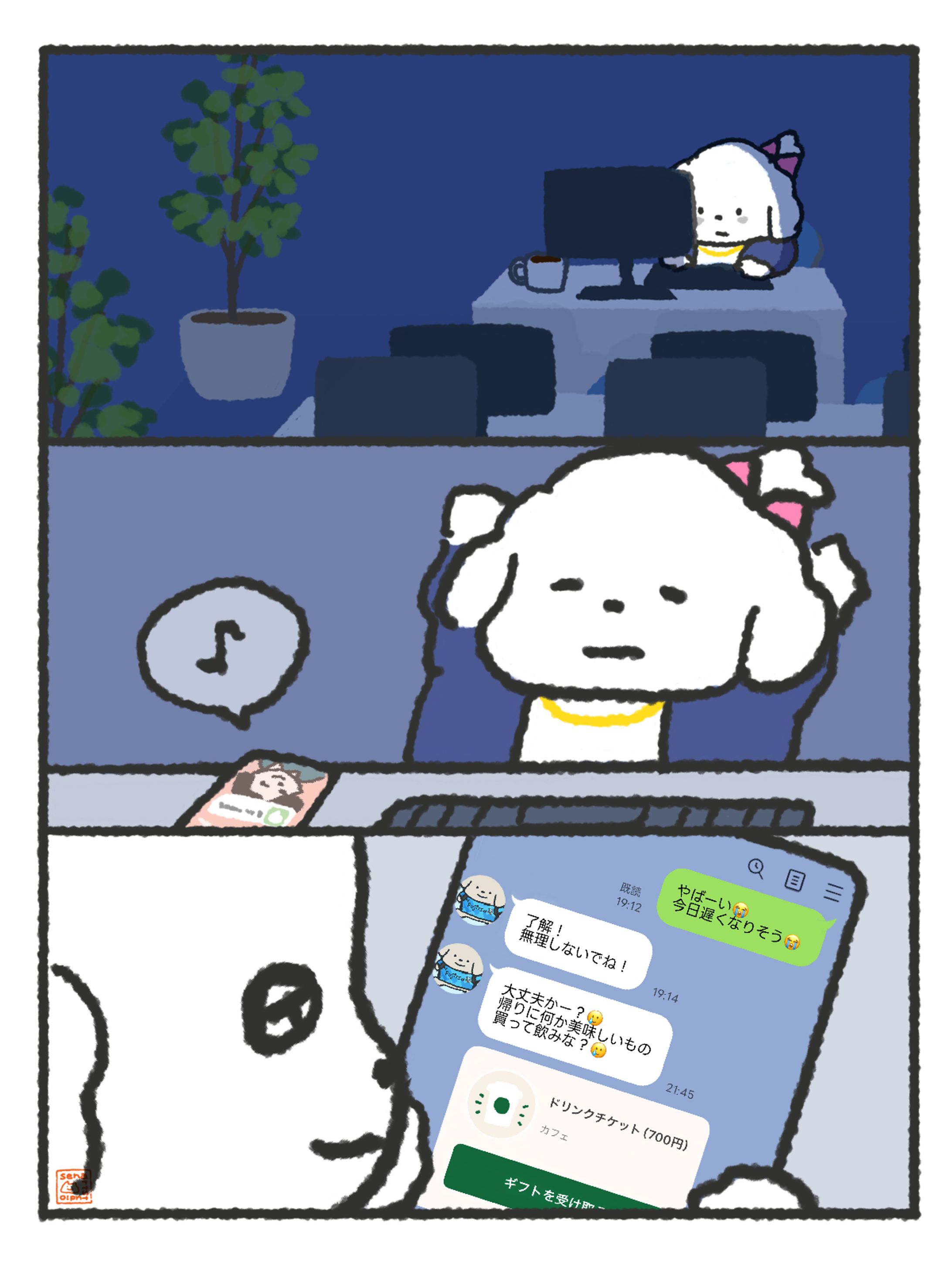 LINEギフトを送ってくれる彼氏-1