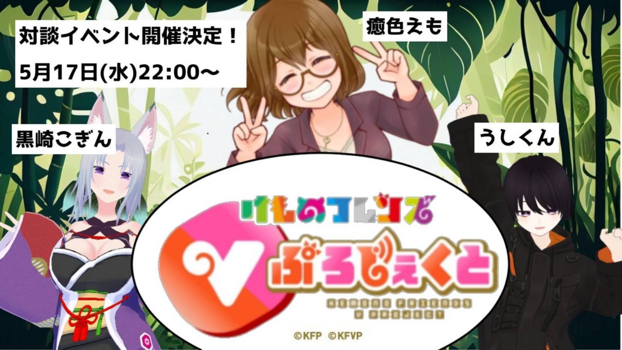 【けものフレンズ社】けものフレンズVぷろじぇくと様と対談企画にてコラボしました-1
