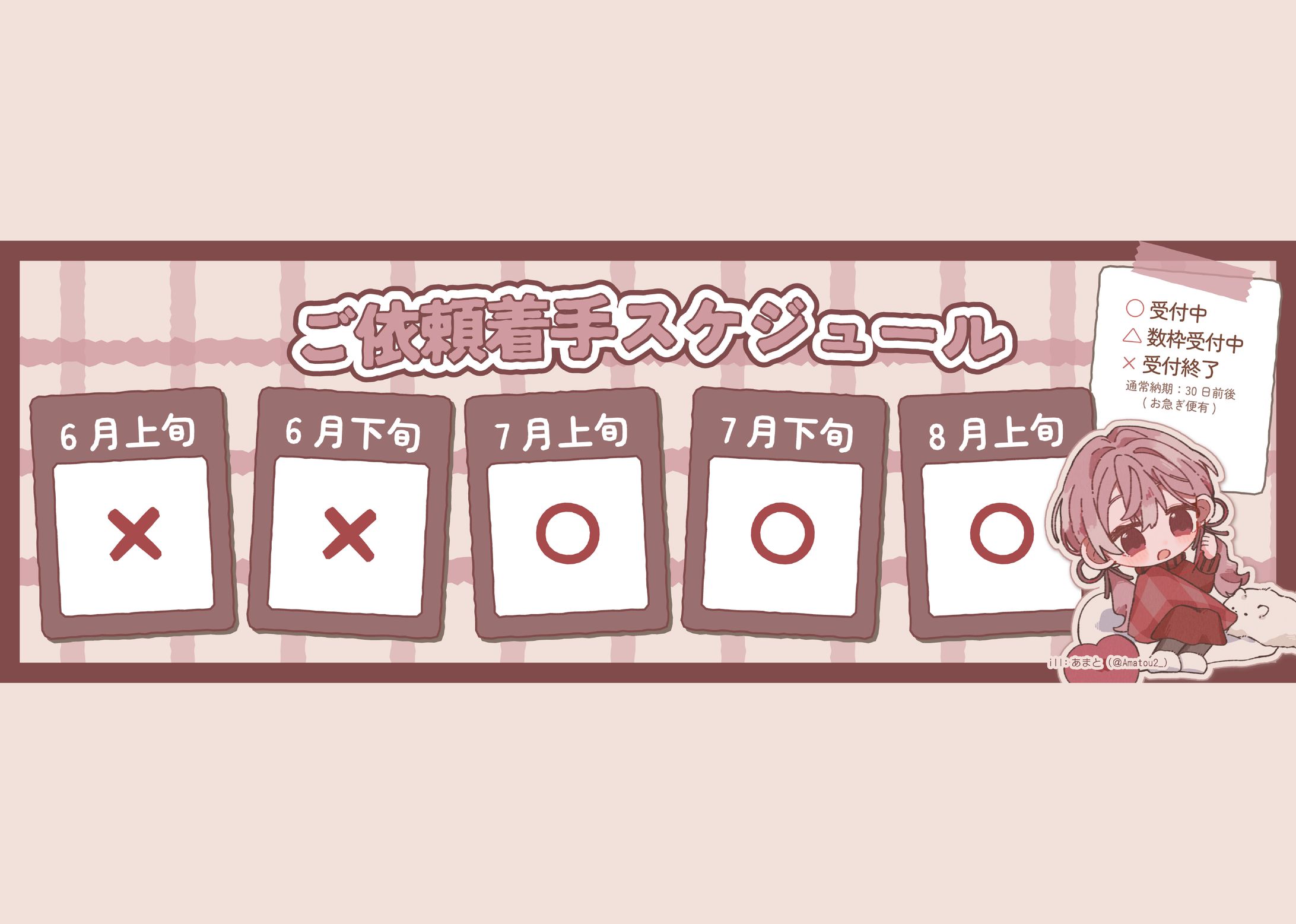 依頼受付スケジュール-1