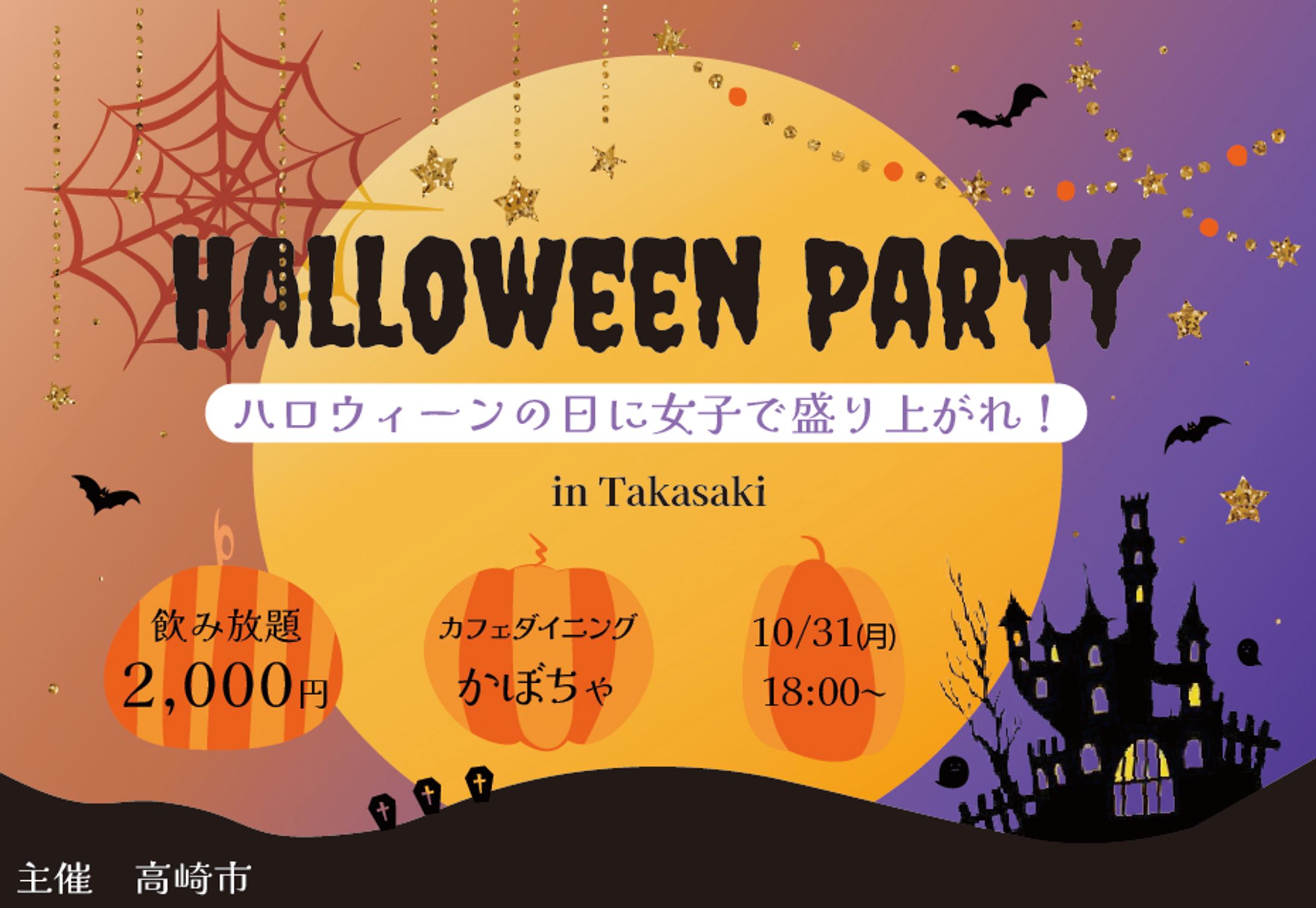 スクール課題　ハロウィン女子会バナー-1