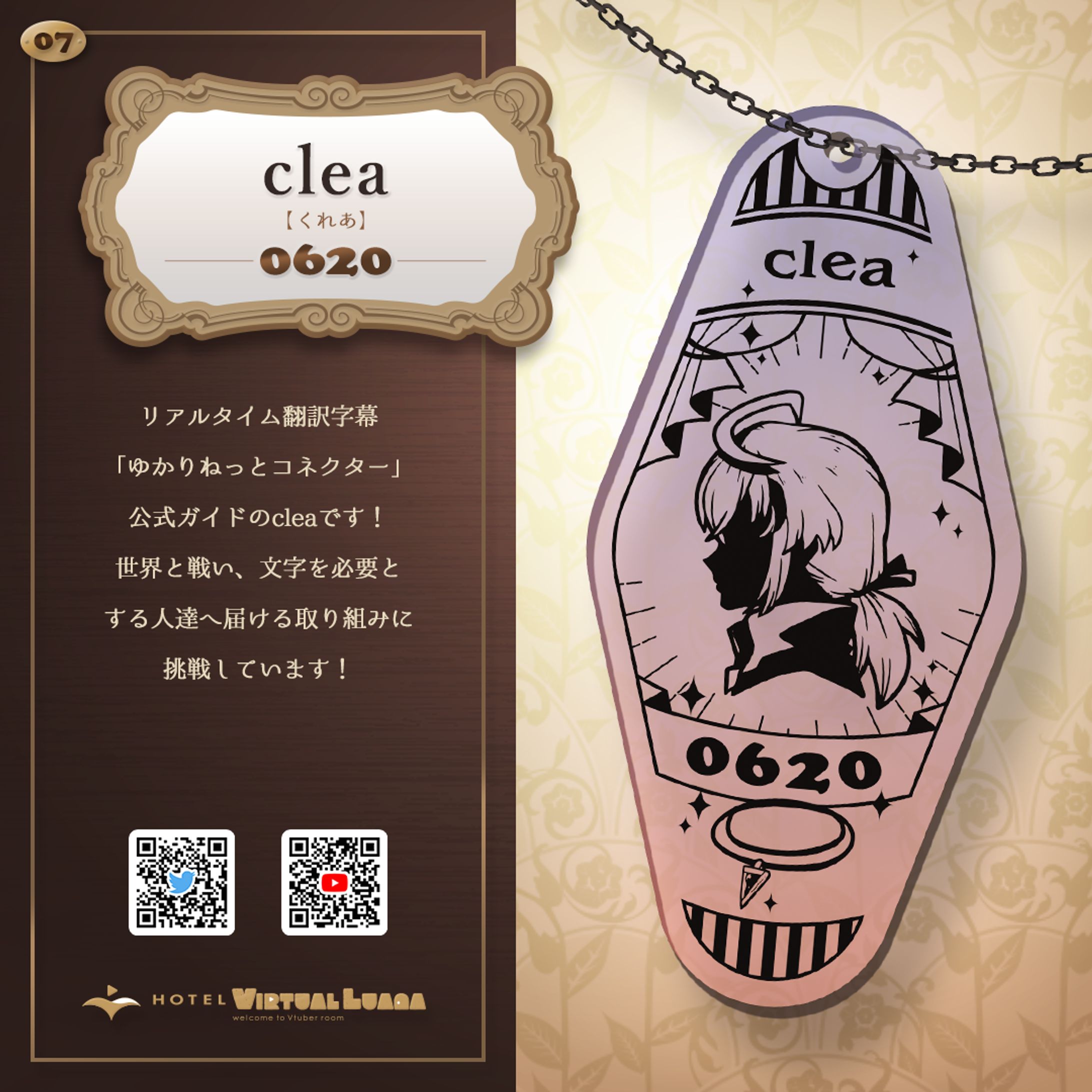 22_個人Vtuberモチーフのモーテルキー風アクリルキーホルダー