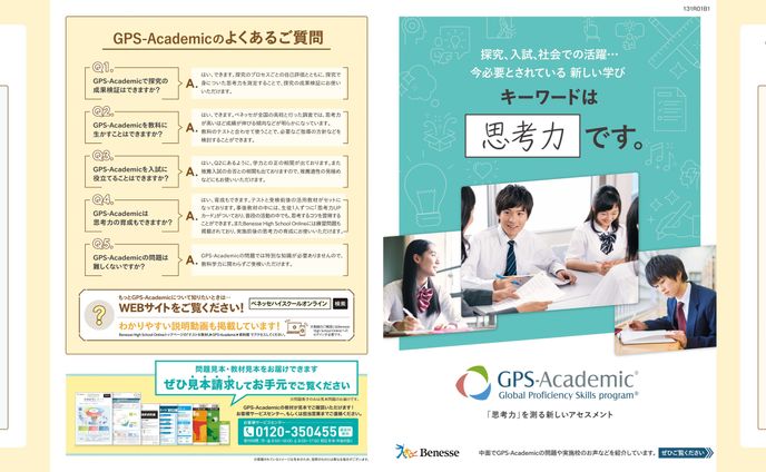 GPS販促同送DM＜販促リーフレット＞